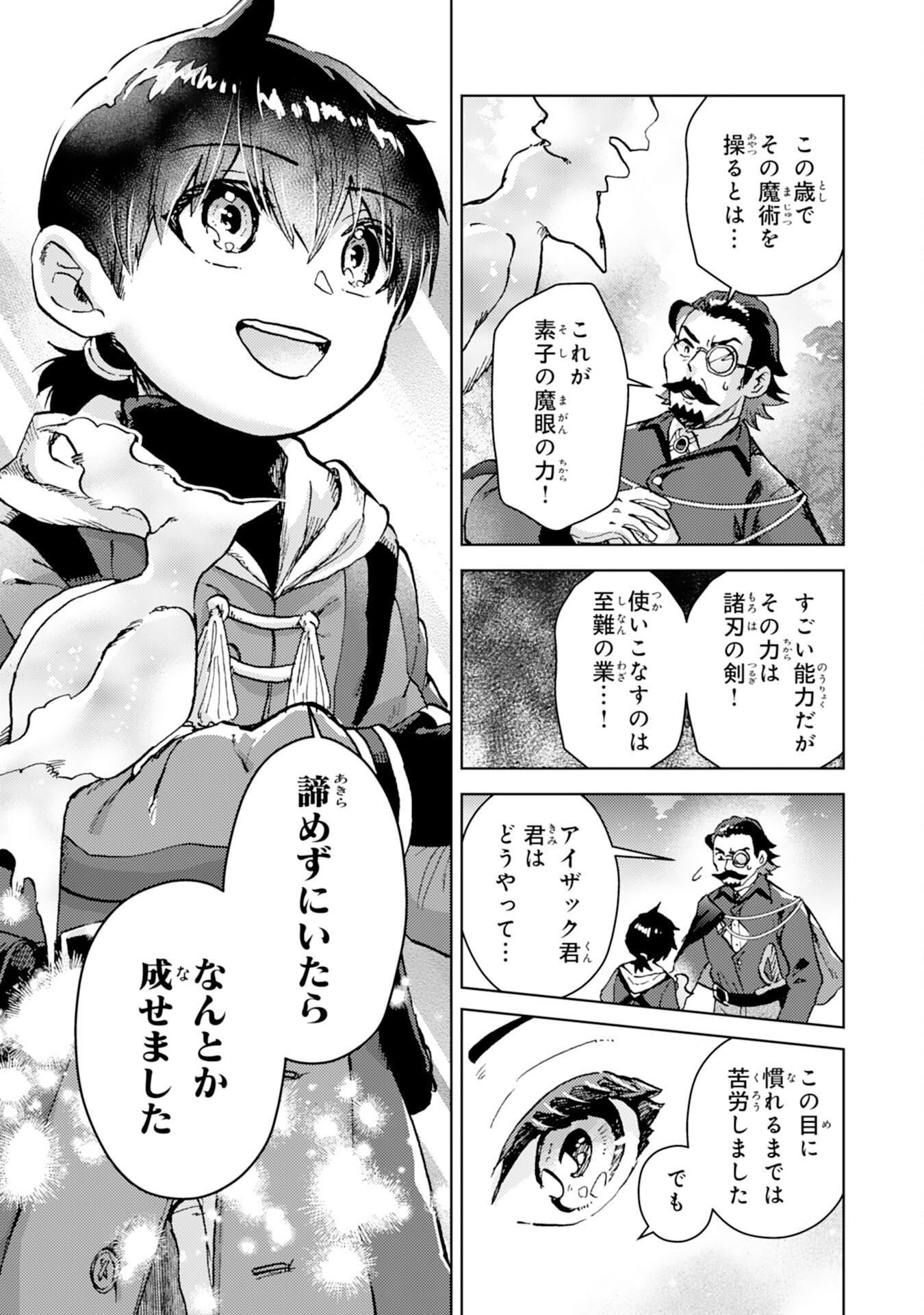 Doryoku Suki no Tensai Renkinjutsushi - Chapter 6 - Page 7