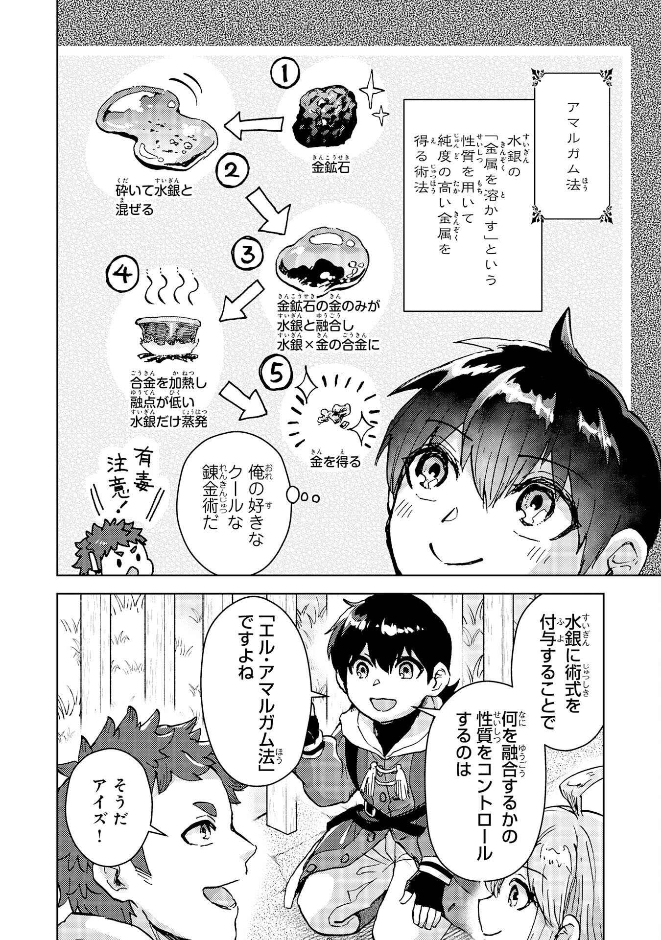 Doryoku Suki no Tensai Renkinjutsushi - Chapter 7 - Page 10
