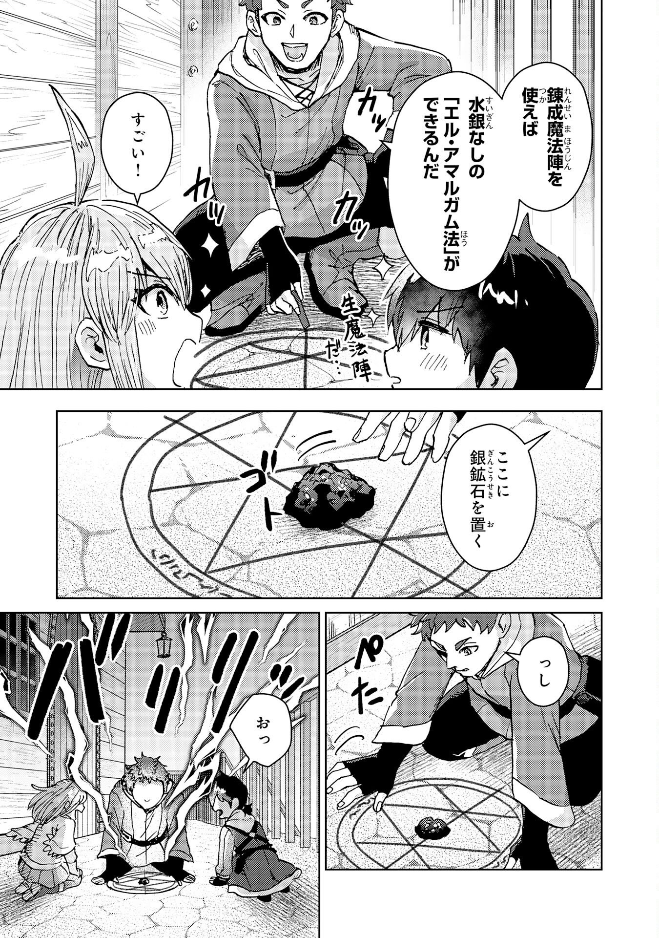 Doryoku Suki no Tensai Renkinjutsushi - Chapter 7 - Page 11