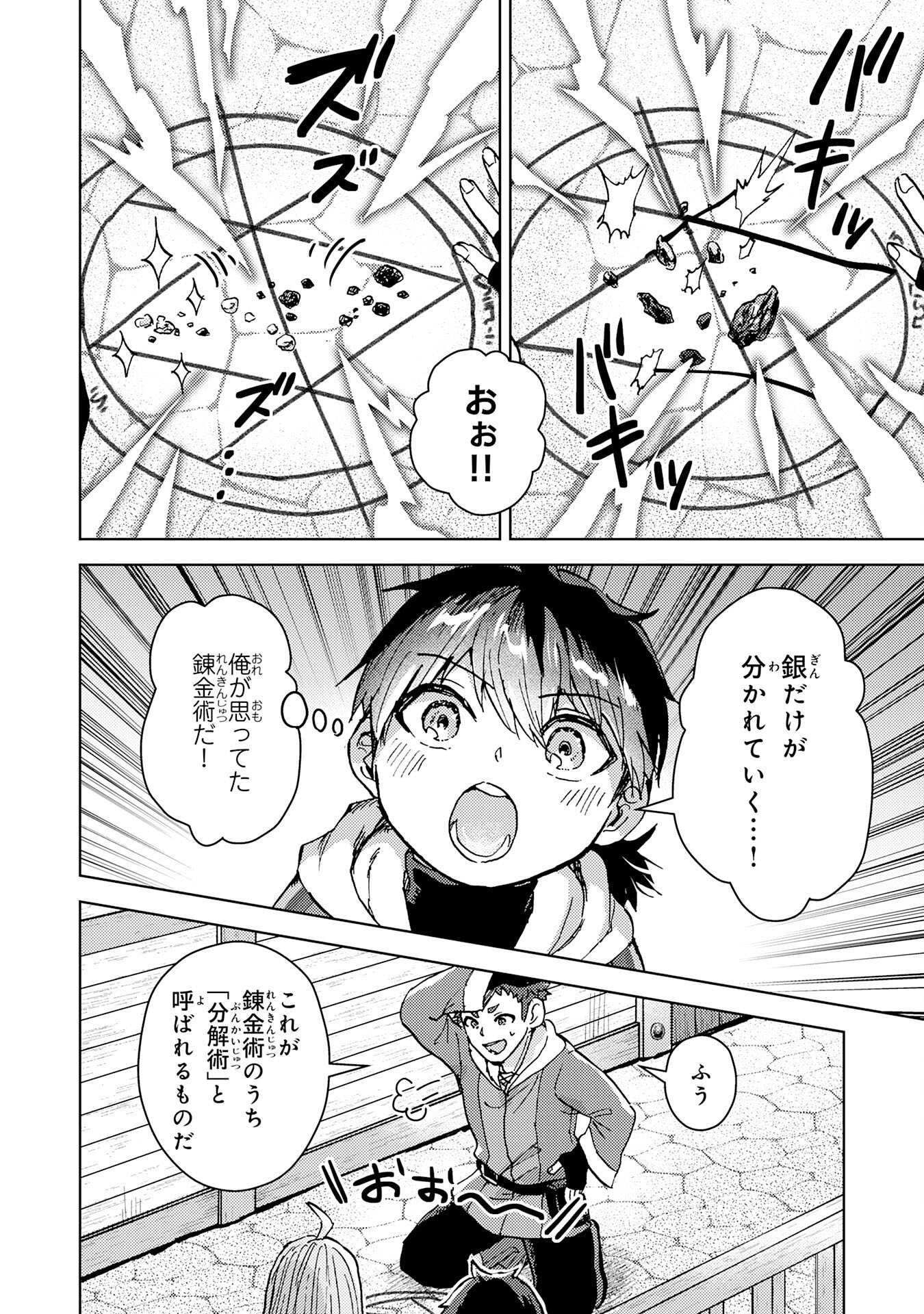 Doryoku Suki no Tensai Renkinjutsushi - Chapter 7 - Page 12