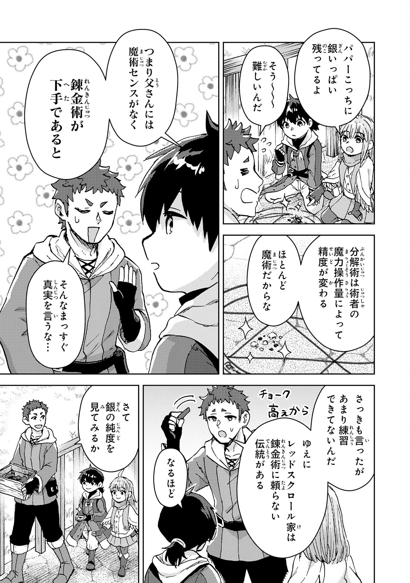 Doryoku Suki no Tensai Renkinjutsushi - Chapter 7 - Page 13