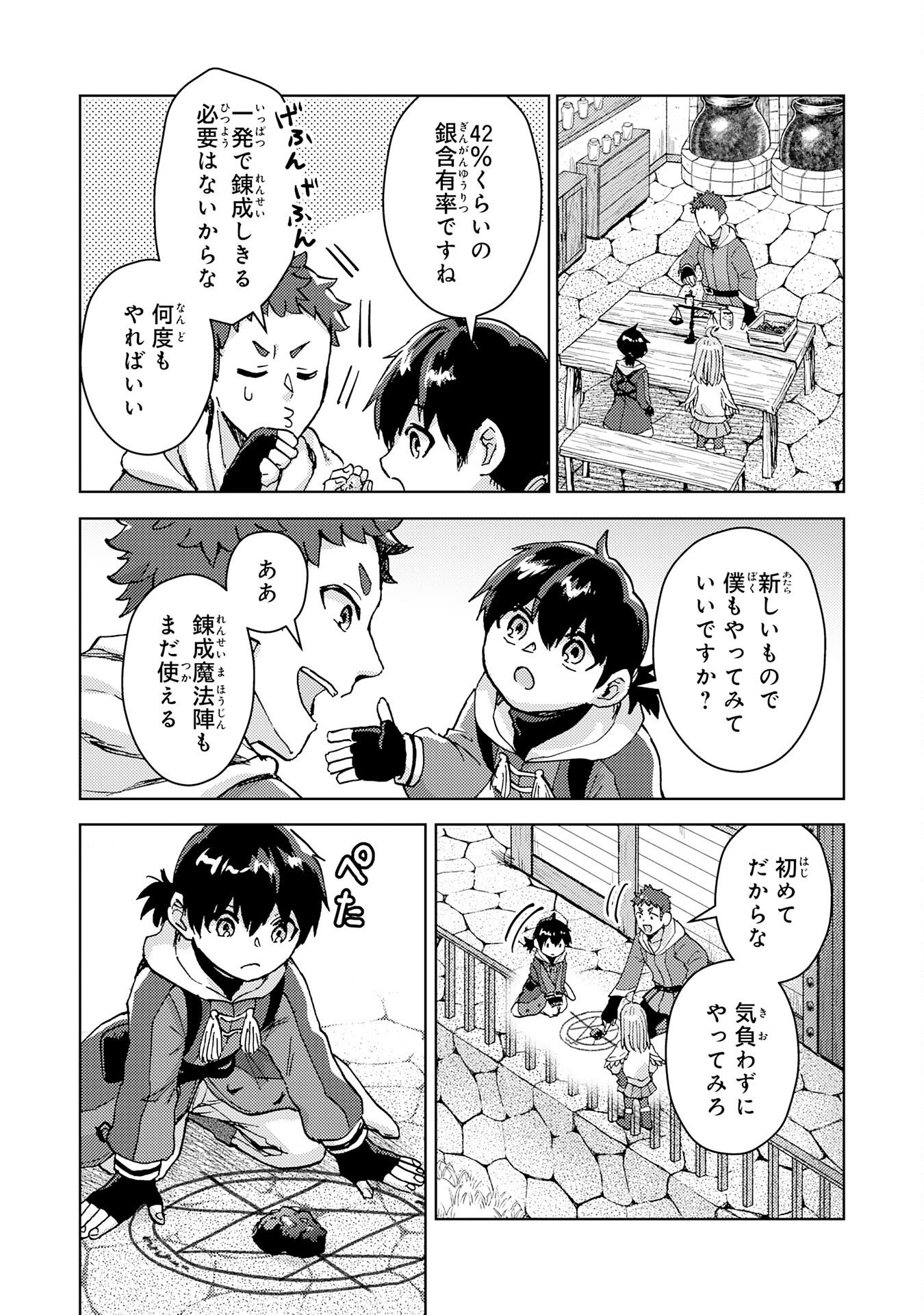 Doryoku Suki no Tensai Renkinjutsushi - Chapter 7 - Page 14