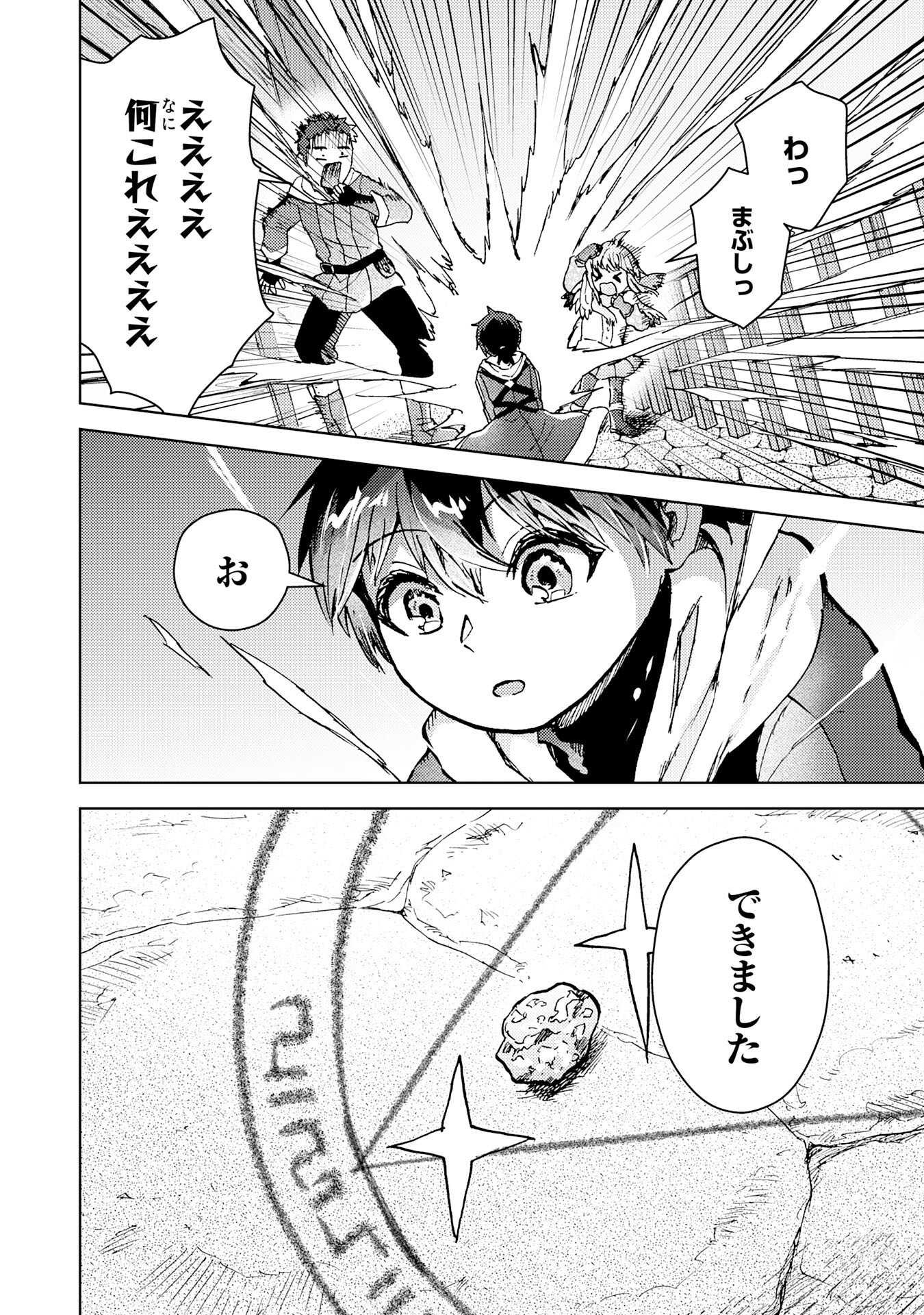 Doryoku Suki no Tensai Renkinjutsushi - Chapter 7 - Page 16