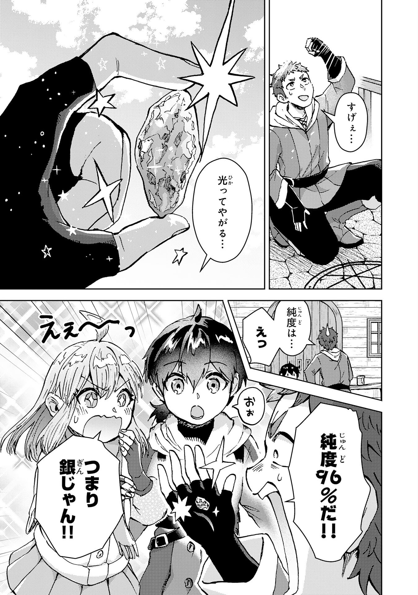 Doryoku Suki no Tensai Renkinjutsushi - Chapter 7 - Page 17