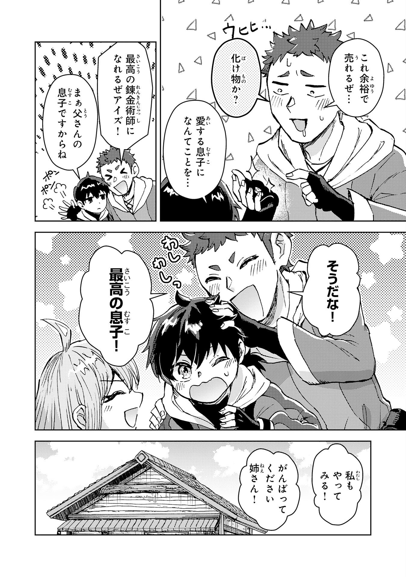 Doryoku Suki no Tensai Renkinjutsushi - Chapter 7 - Page 18