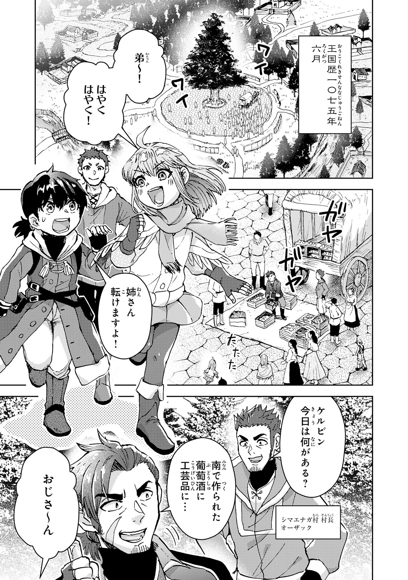 Doryoku Suki no Tensai Renkinjutsushi - Chapter 7 - Page 19