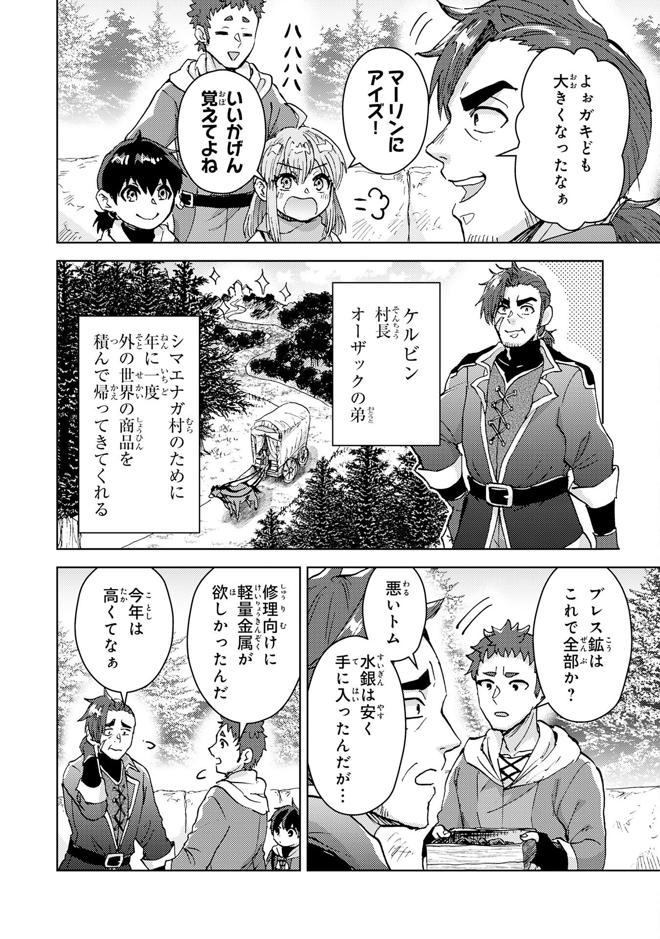 Doryoku Suki no Tensai Renkinjutsushi - Chapter 7 - Page 20