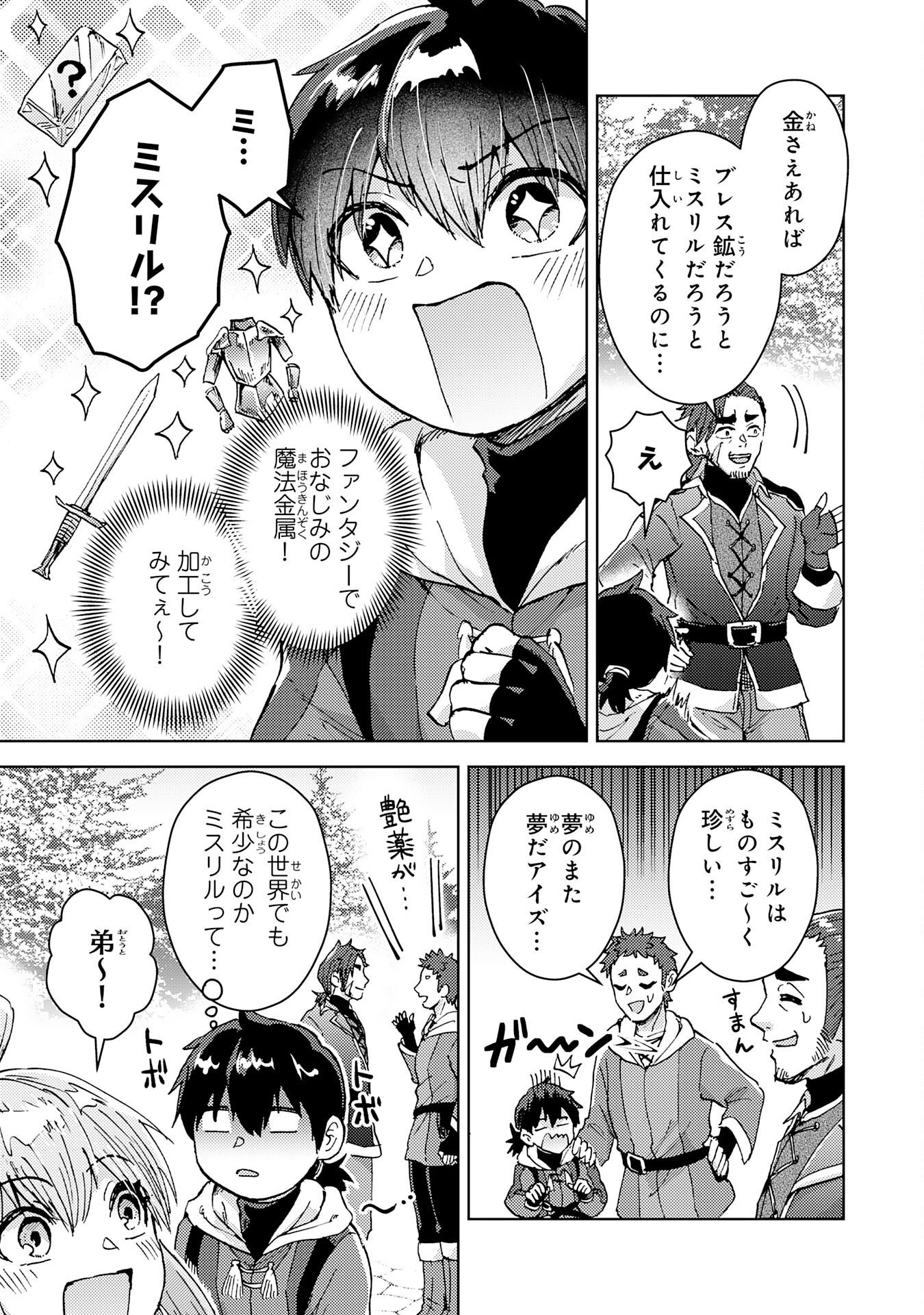 Doryoku Suki no Tensai Renkinjutsushi - Chapter 7 - Page 21