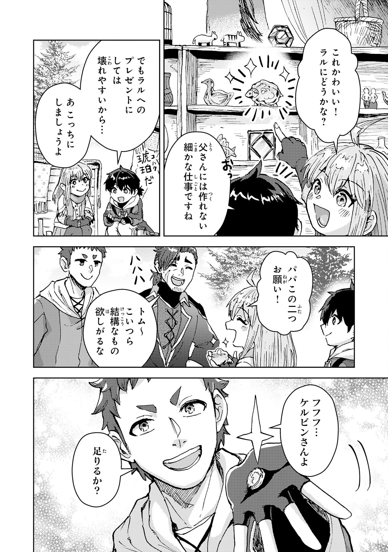 Doryoku Suki no Tensai Renkinjutsushi - Chapter 7 - Page 22