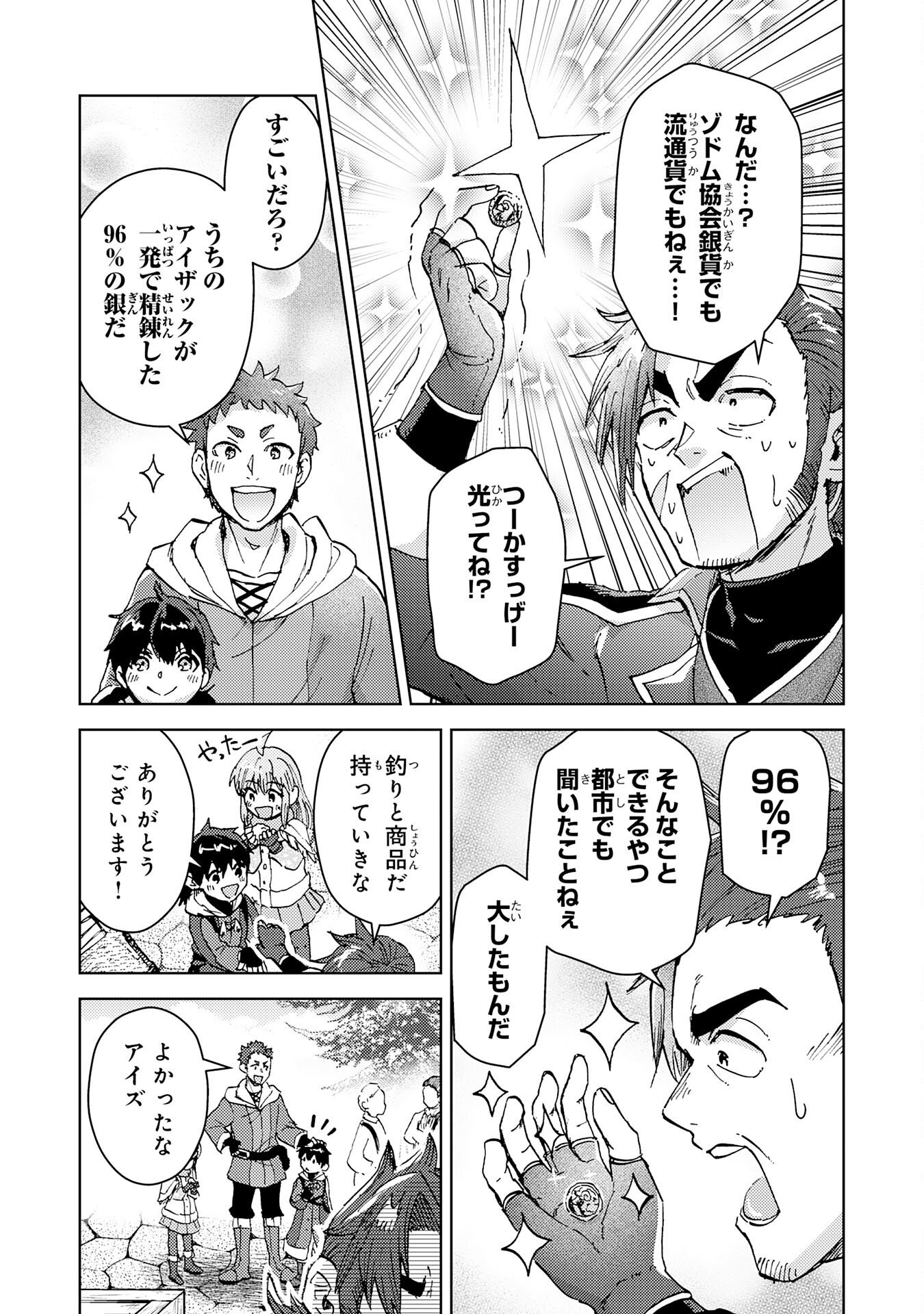 Doryoku Suki no Tensai Renkinjutsushi - Chapter 7 - Page 23
