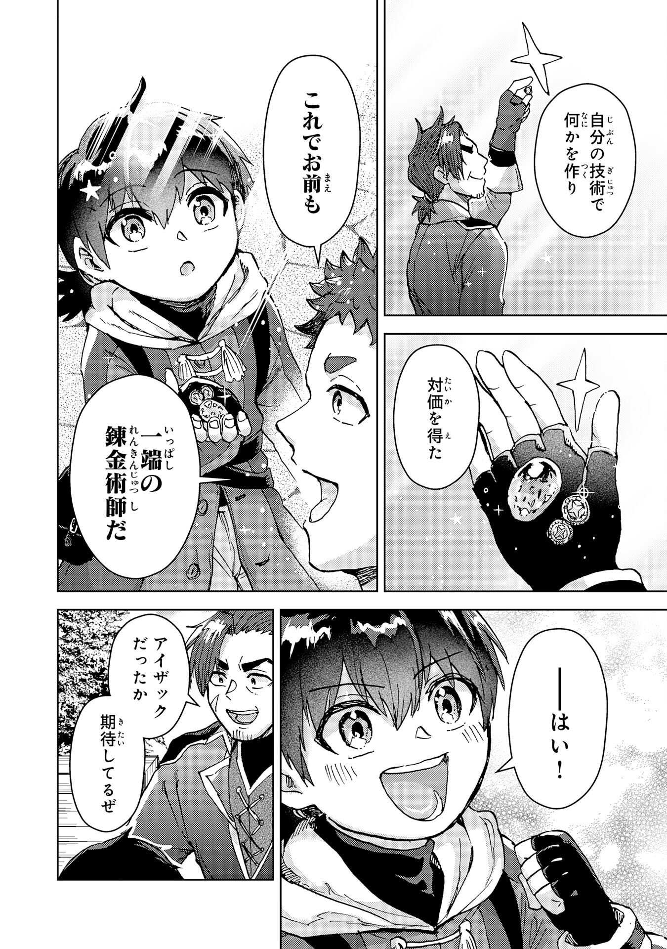 Doryoku Suki no Tensai Renkinjutsushi - Chapter 7 - Page 24