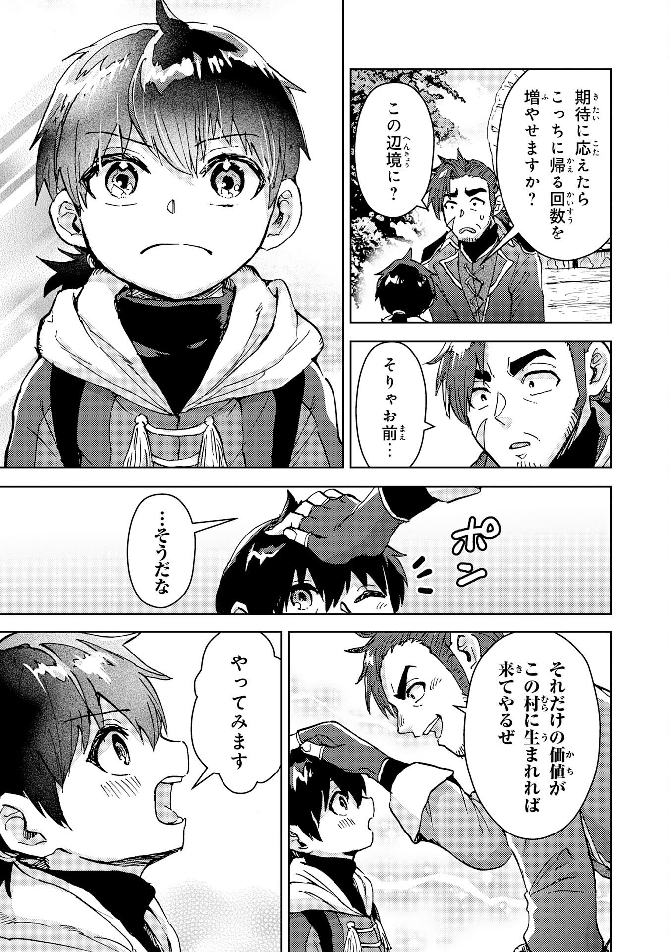 Doryoku Suki no Tensai Renkinjutsushi - Chapter 7 - Page 25