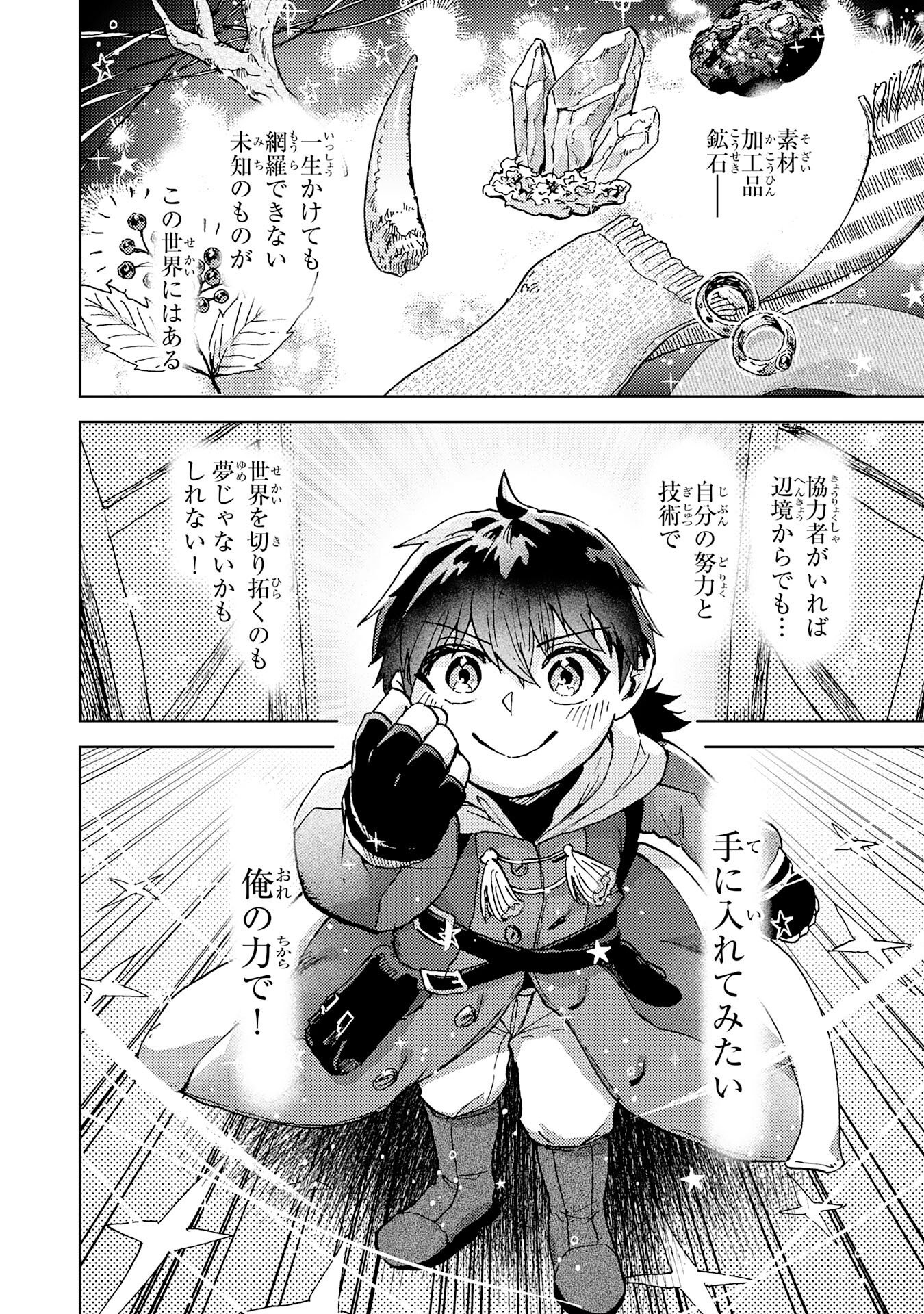 Doryoku Suki no Tensai Renkinjutsushi - Chapter 7 - Page 26