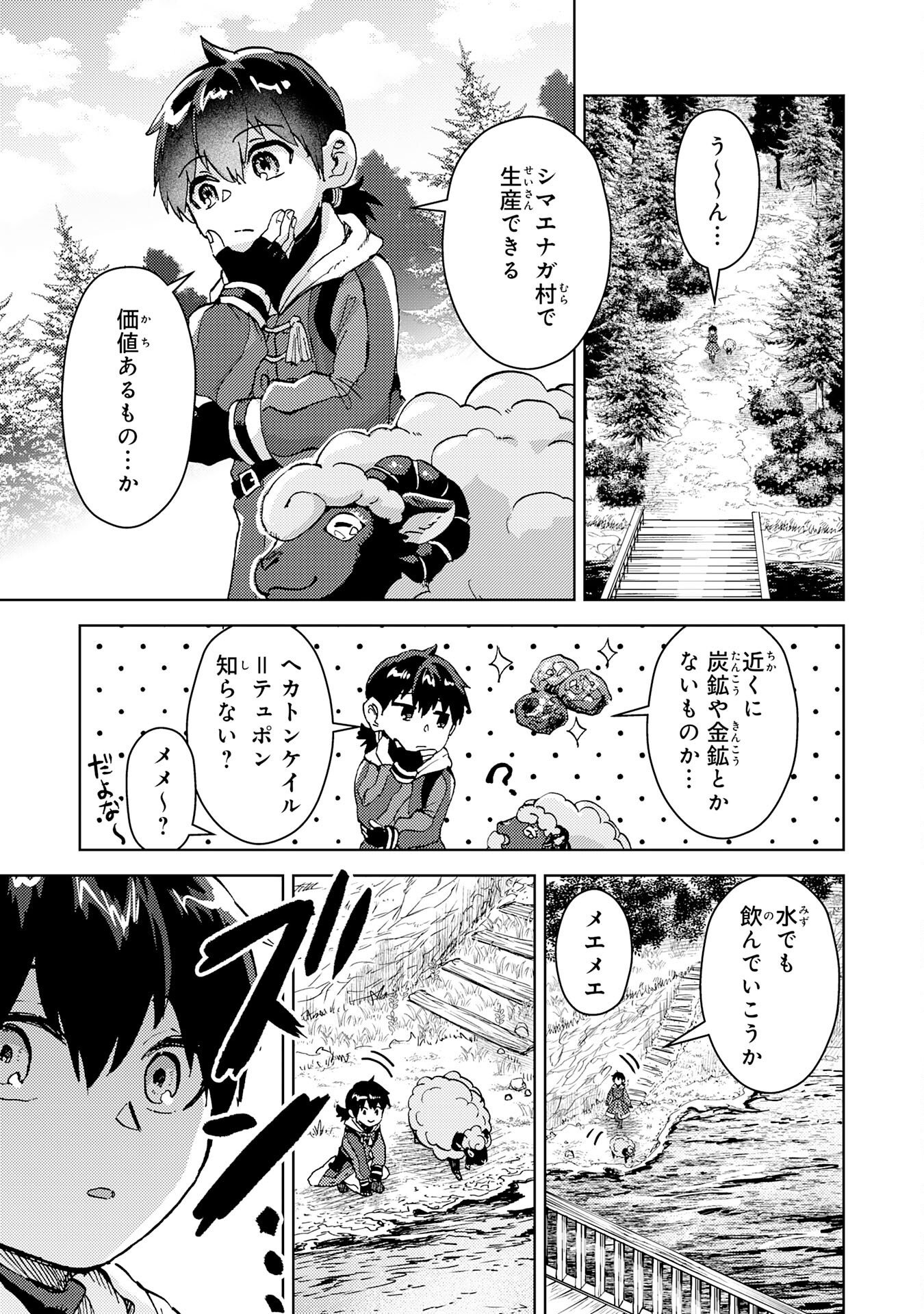 Doryoku Suki no Tensai Renkinjutsushi - Chapter 7 - Page 27