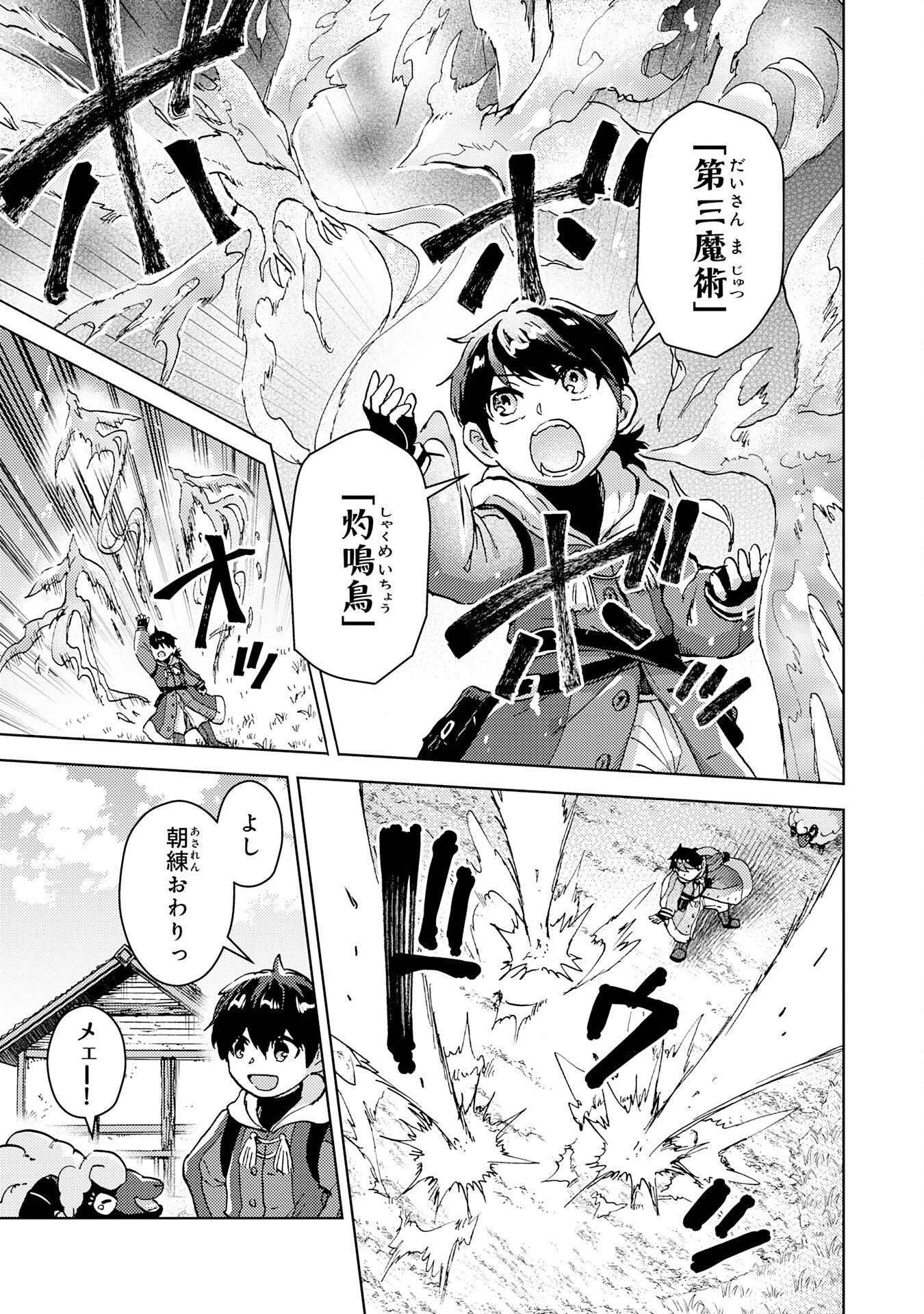 Doryoku Suki no Tensai Renkinjutsushi - Chapter 7 - Page 3