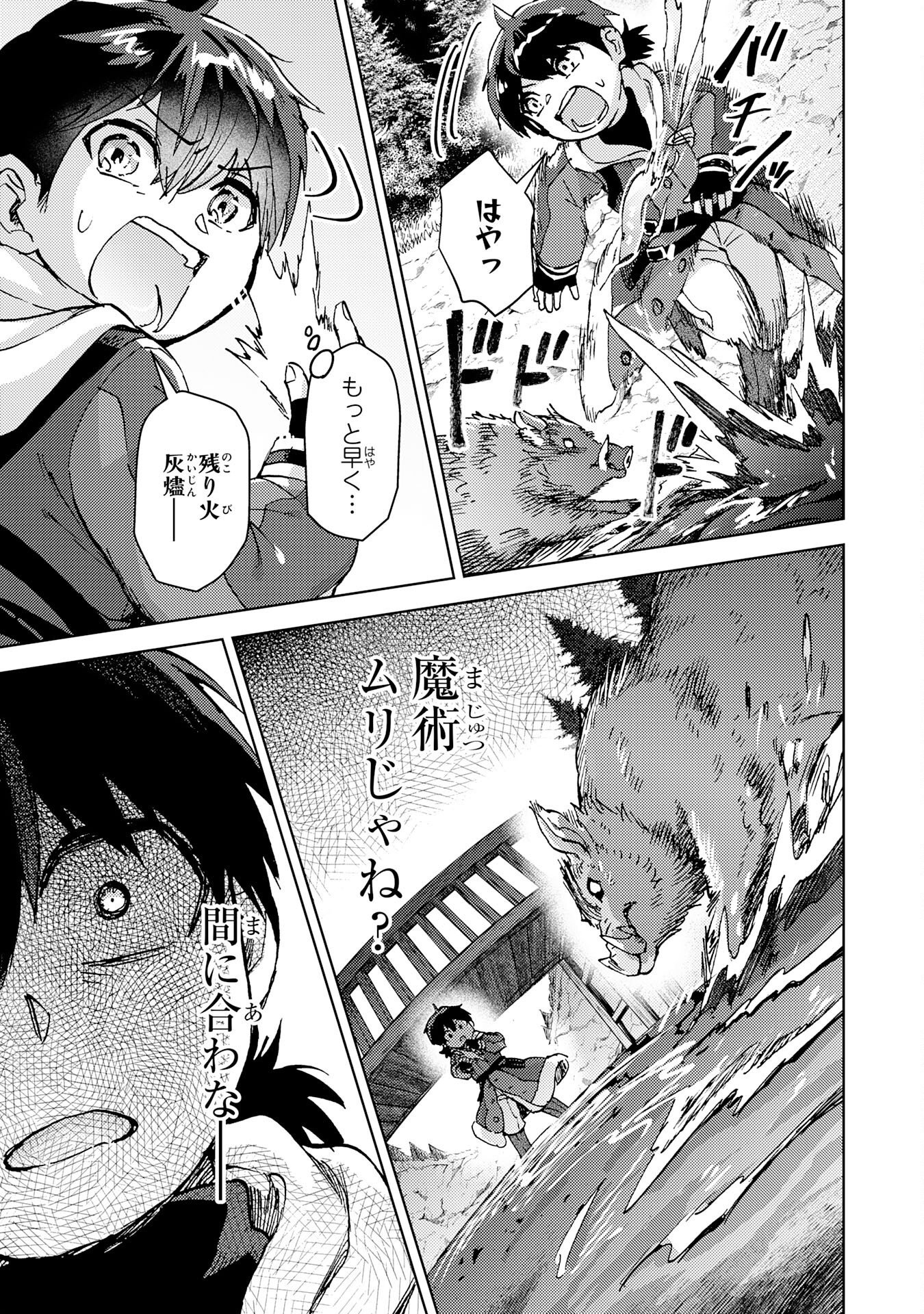 Doryoku Suki no Tensai Renkinjutsushi - Chapter 7 - Page 31