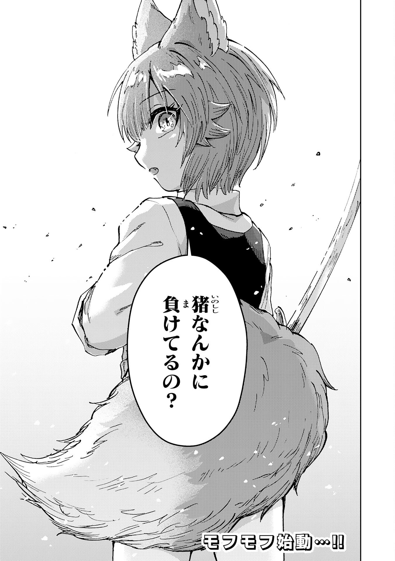 Doryoku Suki no Tensai Renkinjutsushi - Chapter 7 - Page 33