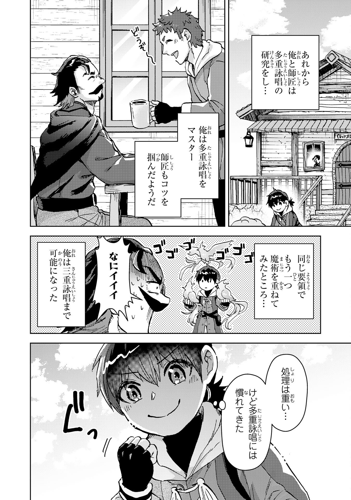 Doryoku Suki no Tensai Renkinjutsushi - Chapter 7 - Page 4
