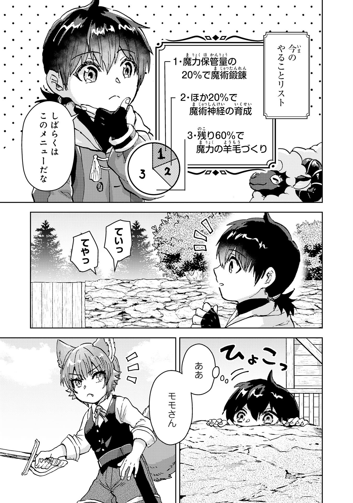 Doryoku Suki no Tensai Renkinjutsushi - Chapter 7 - Page 5