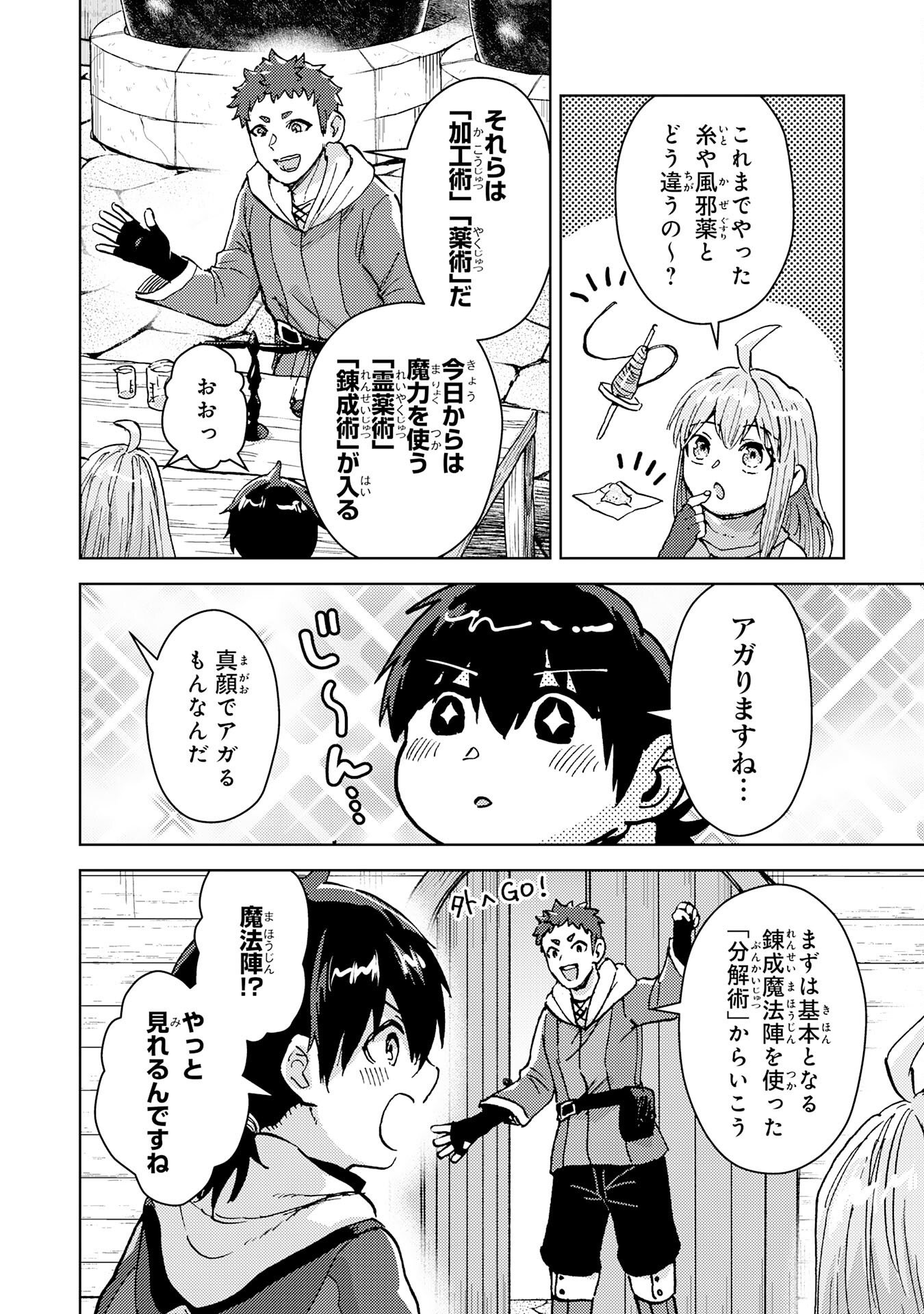 Doryoku Suki no Tensai Renkinjutsushi - Chapter 7 - Page 8