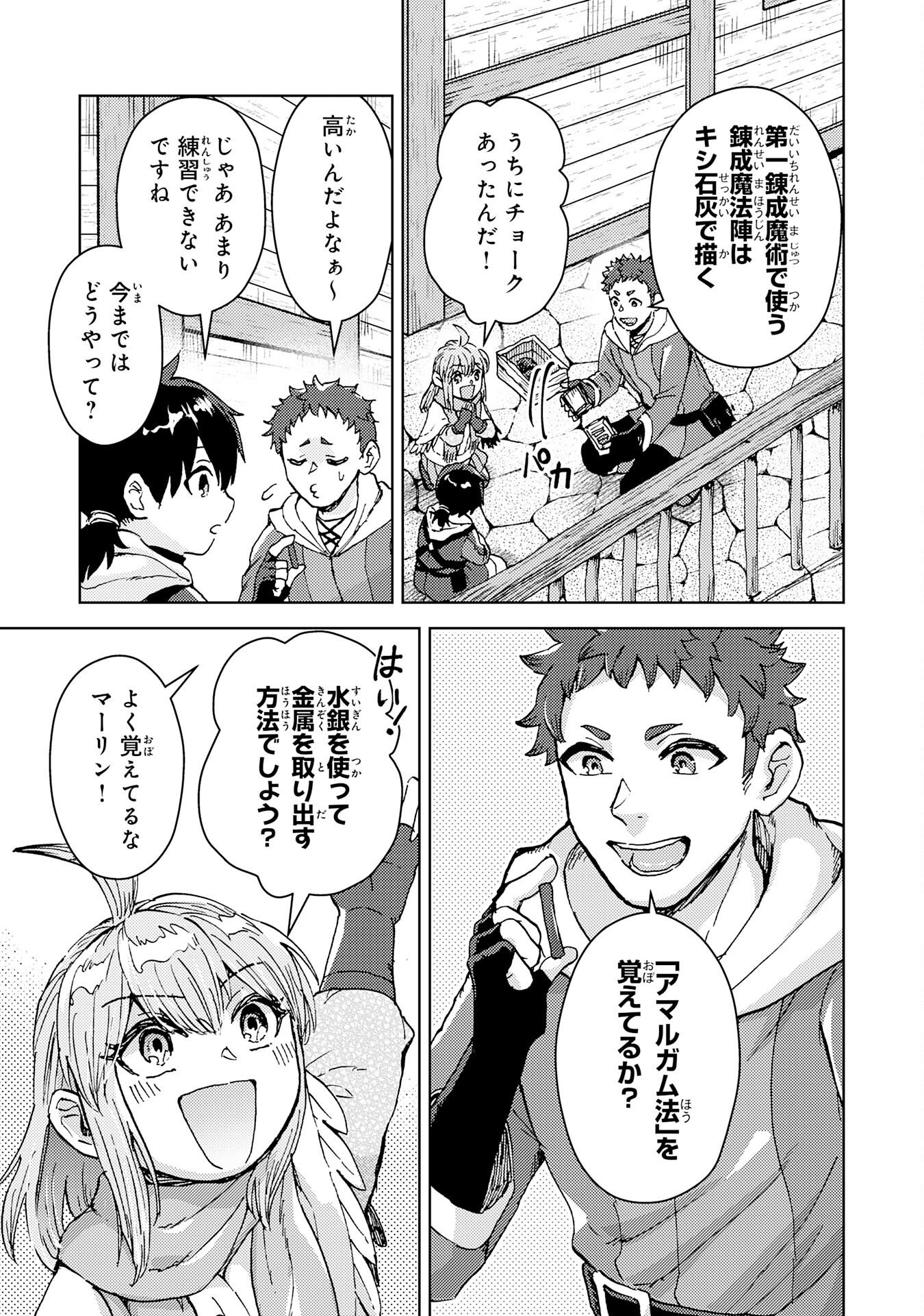 Doryoku Suki no Tensai Renkinjutsushi - Chapter 7 - Page 9