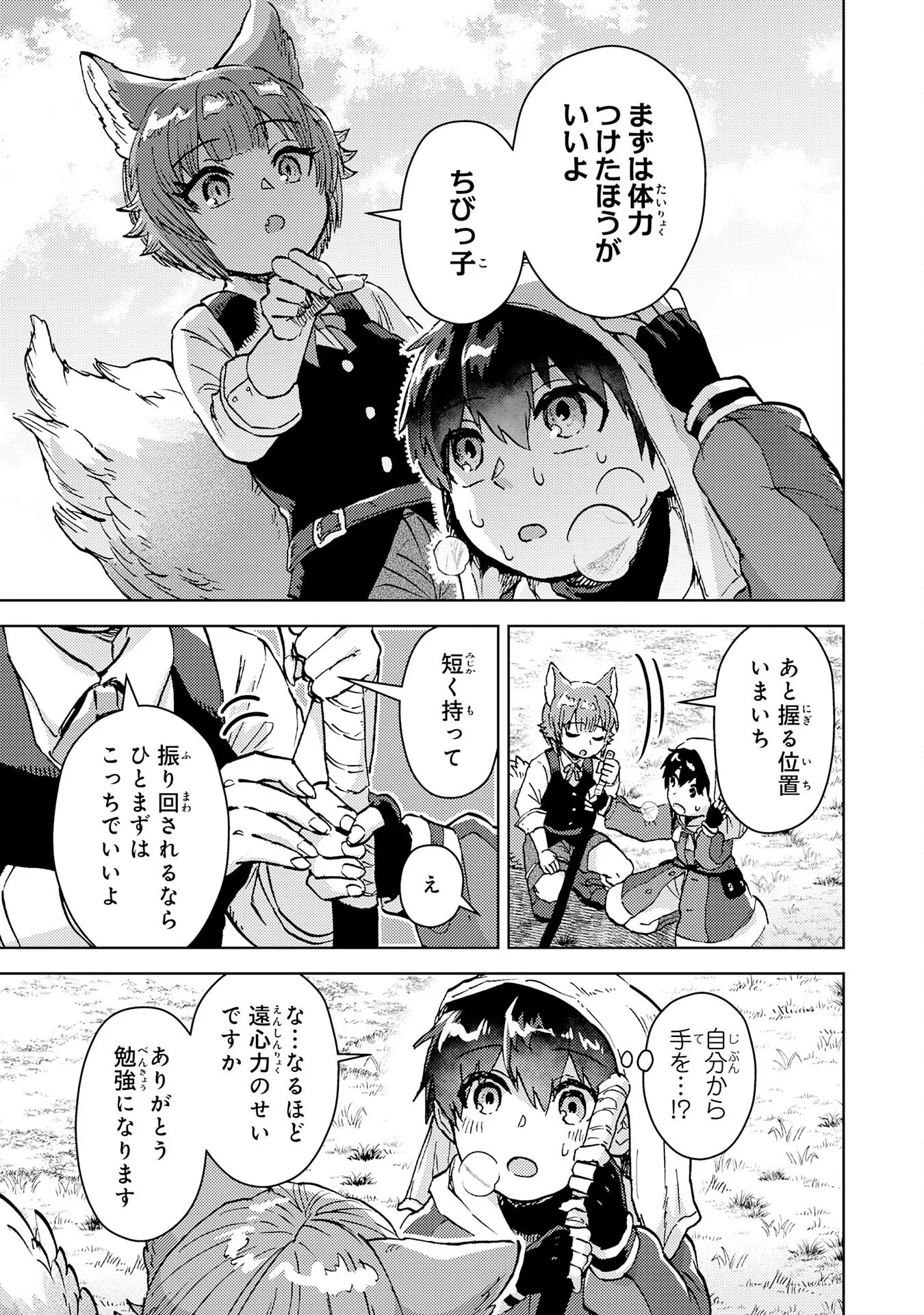 Doryoku Suki no Tensai Renkinjutsushi - Chapter 8 - Page 11