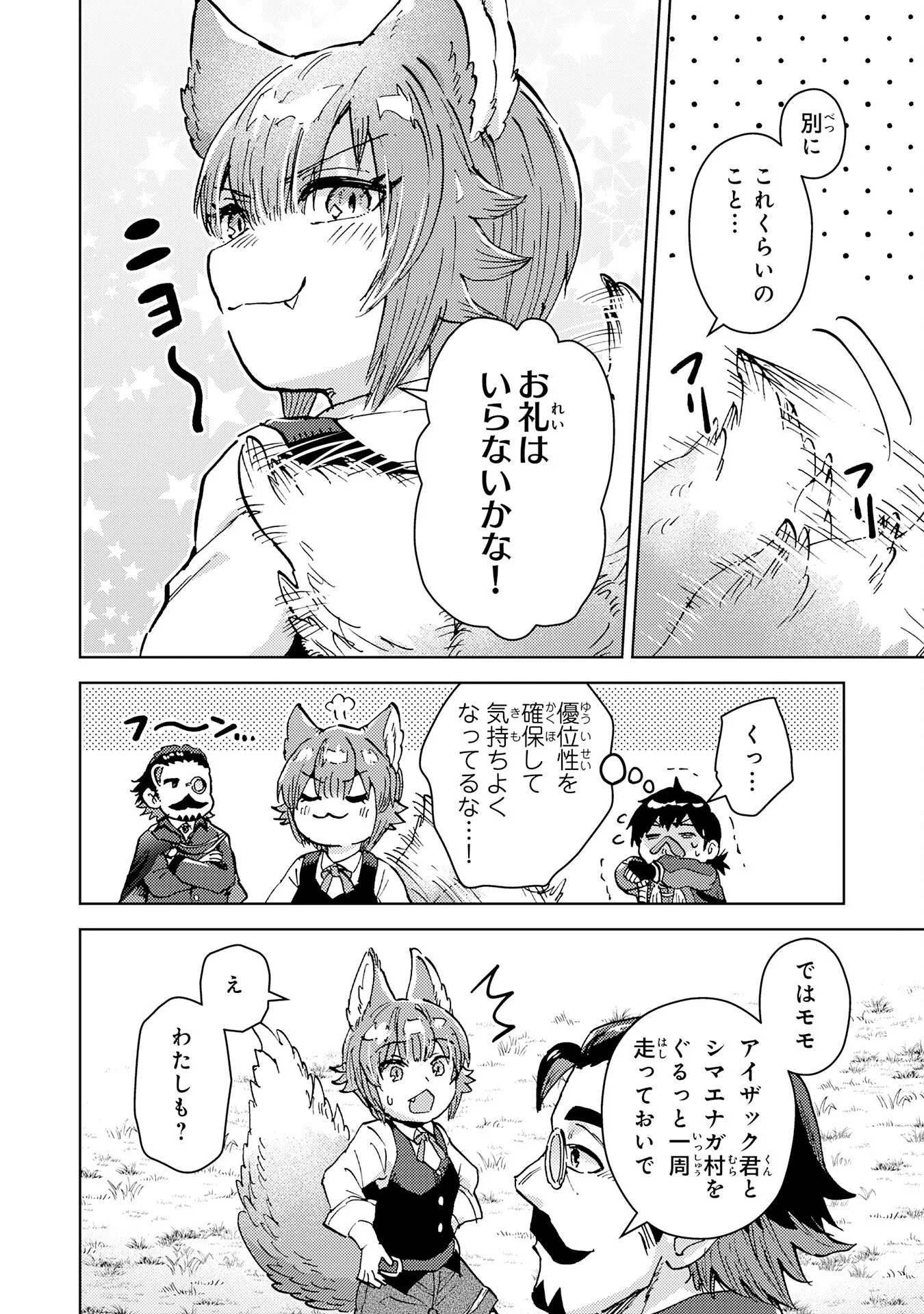 Doryoku Suki no Tensai Renkinjutsushi - Chapter 8 - Page 12