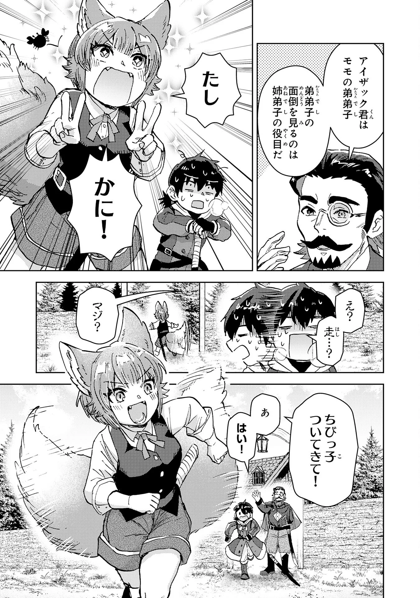 Doryoku Suki no Tensai Renkinjutsushi - Chapter 8 - Page 13