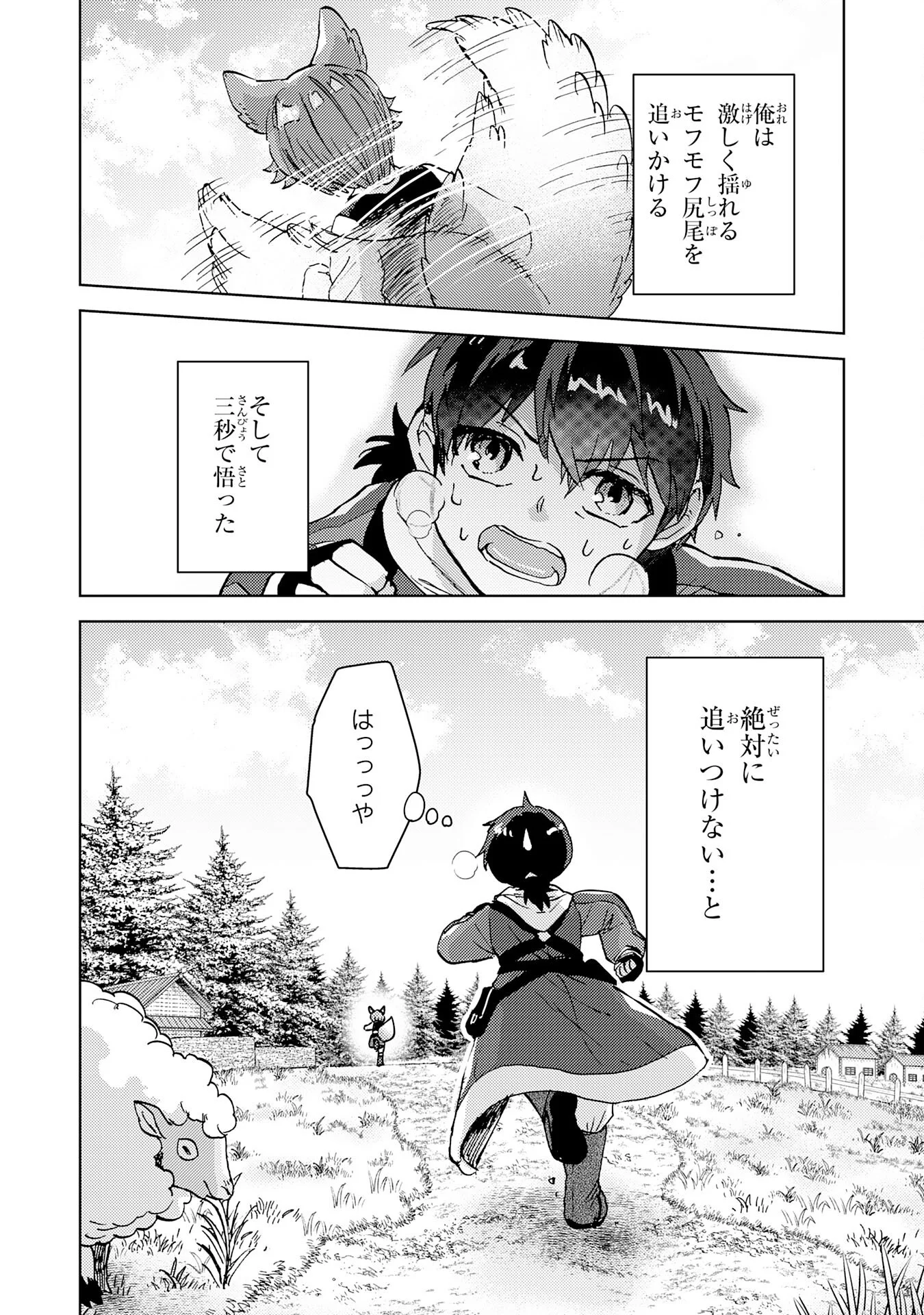 Doryoku Suki no Tensai Renkinjutsushi - Chapter 8 - Page 14