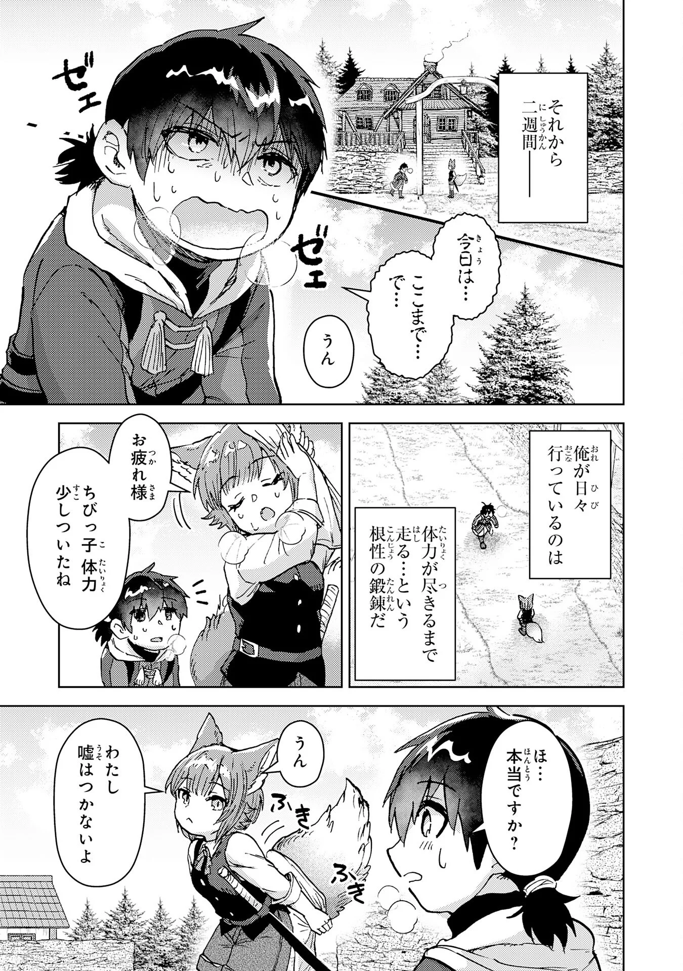 Doryoku Suki no Tensai Renkinjutsushi - Chapter 8 - Page 15