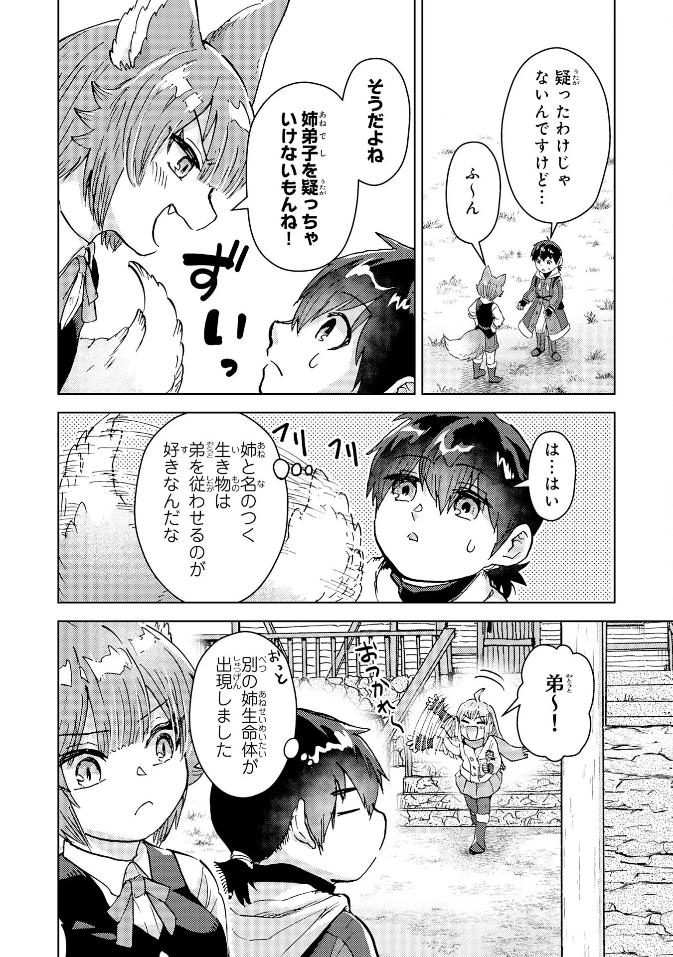 Doryoku Suki no Tensai Renkinjutsushi - Chapter 8 - Page 16