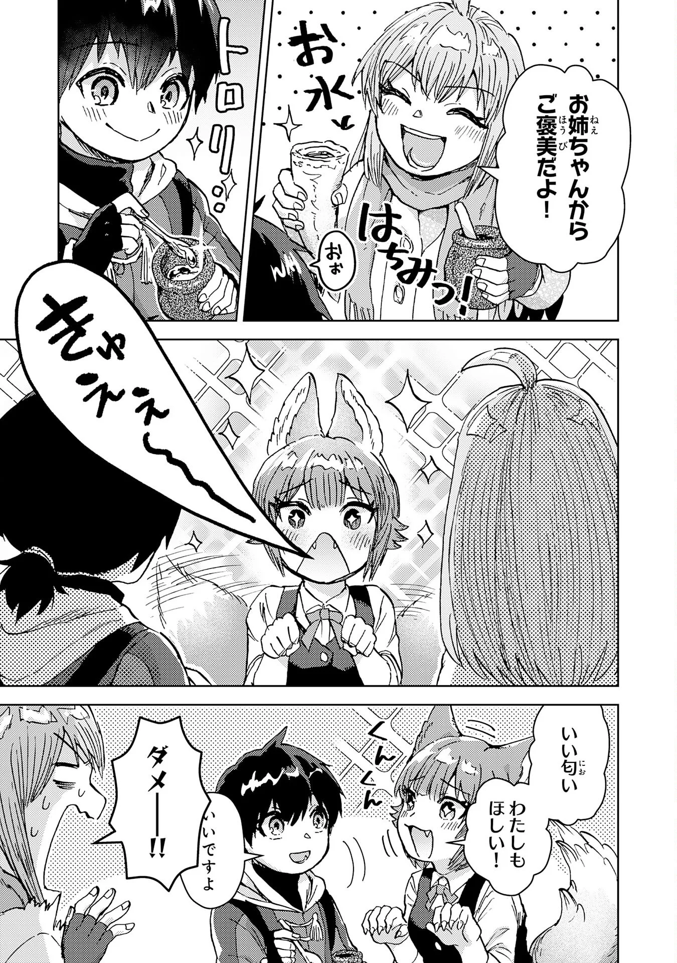 Doryoku Suki no Tensai Renkinjutsushi - Chapter 8 - Page 17