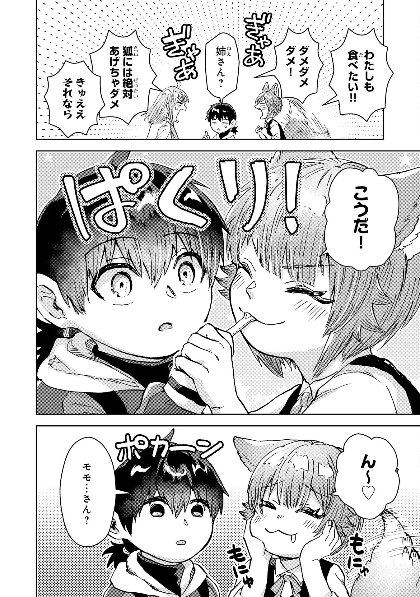 Doryoku Suki no Tensai Renkinjutsushi - Chapter 8 - Page 18
