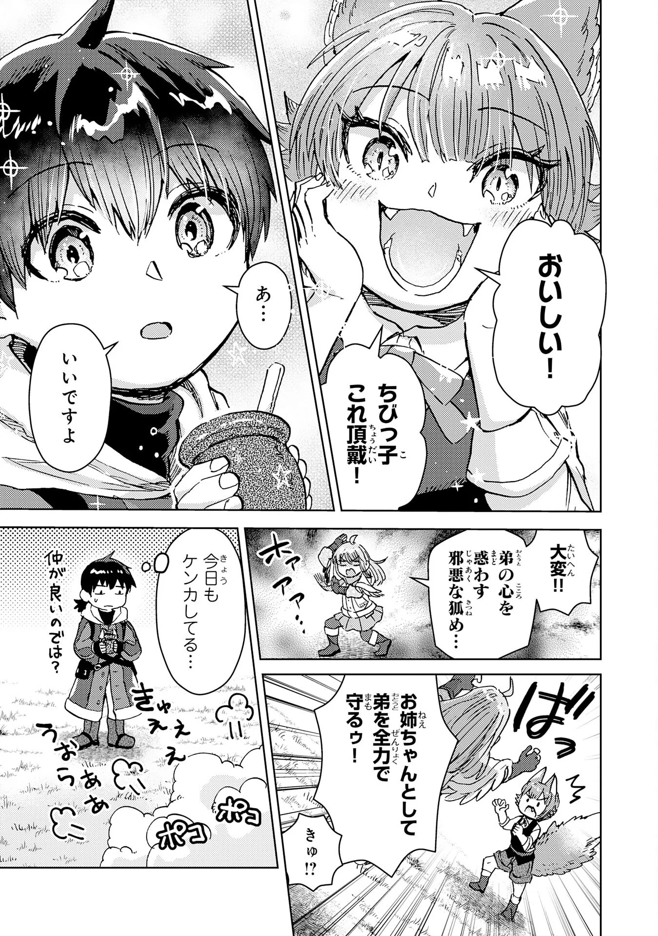 Doryoku Suki no Tensai Renkinjutsushi - Chapter 8 - Page 19
