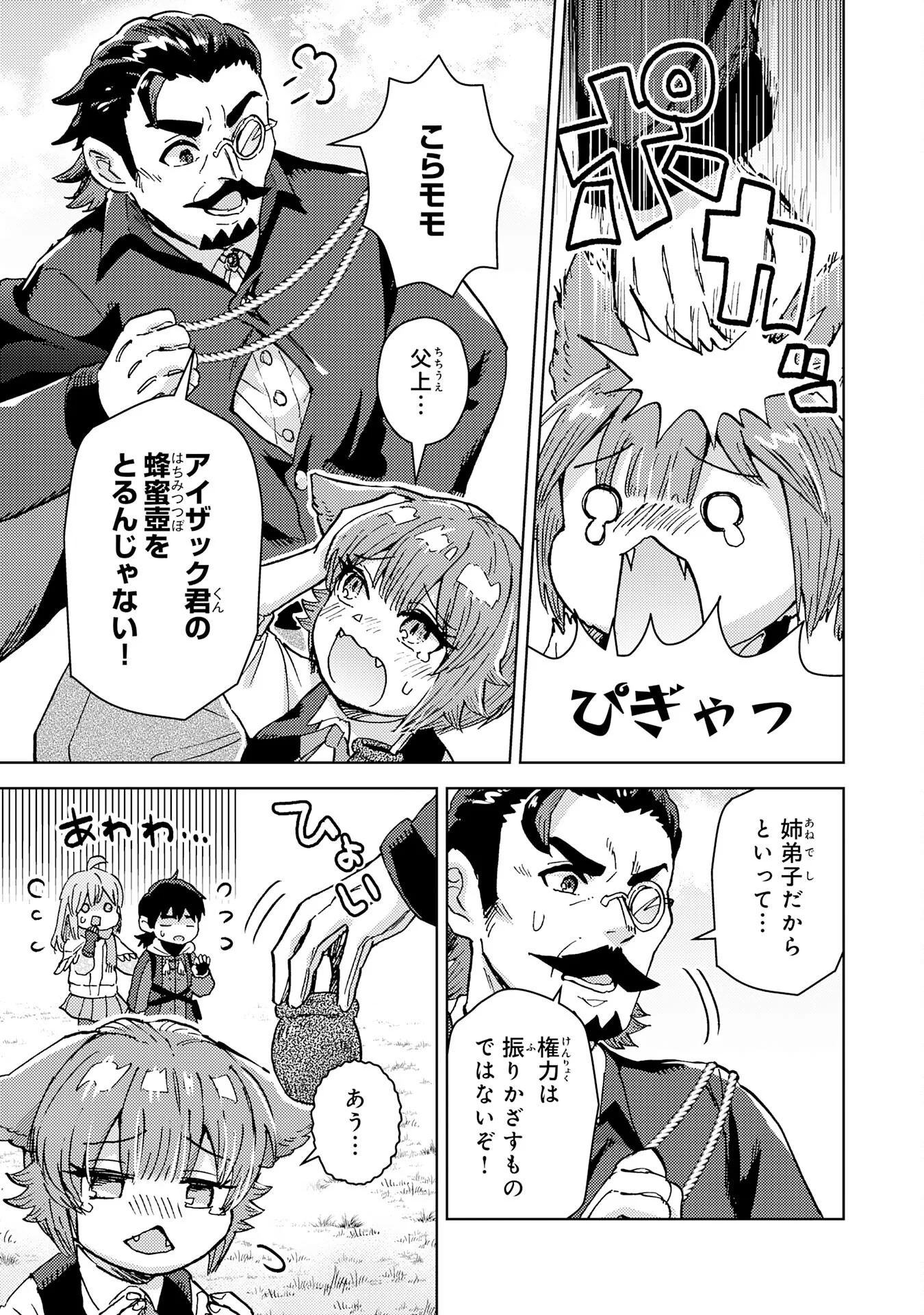 Doryoku Suki no Tensai Renkinjutsushi - Chapter 8 - Page 21