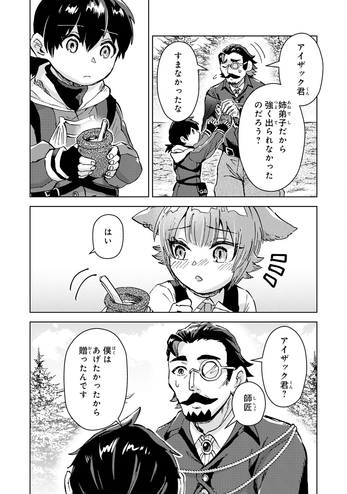 Doryoku Suki no Tensai Renkinjutsushi - Chapter 8 - Page 22