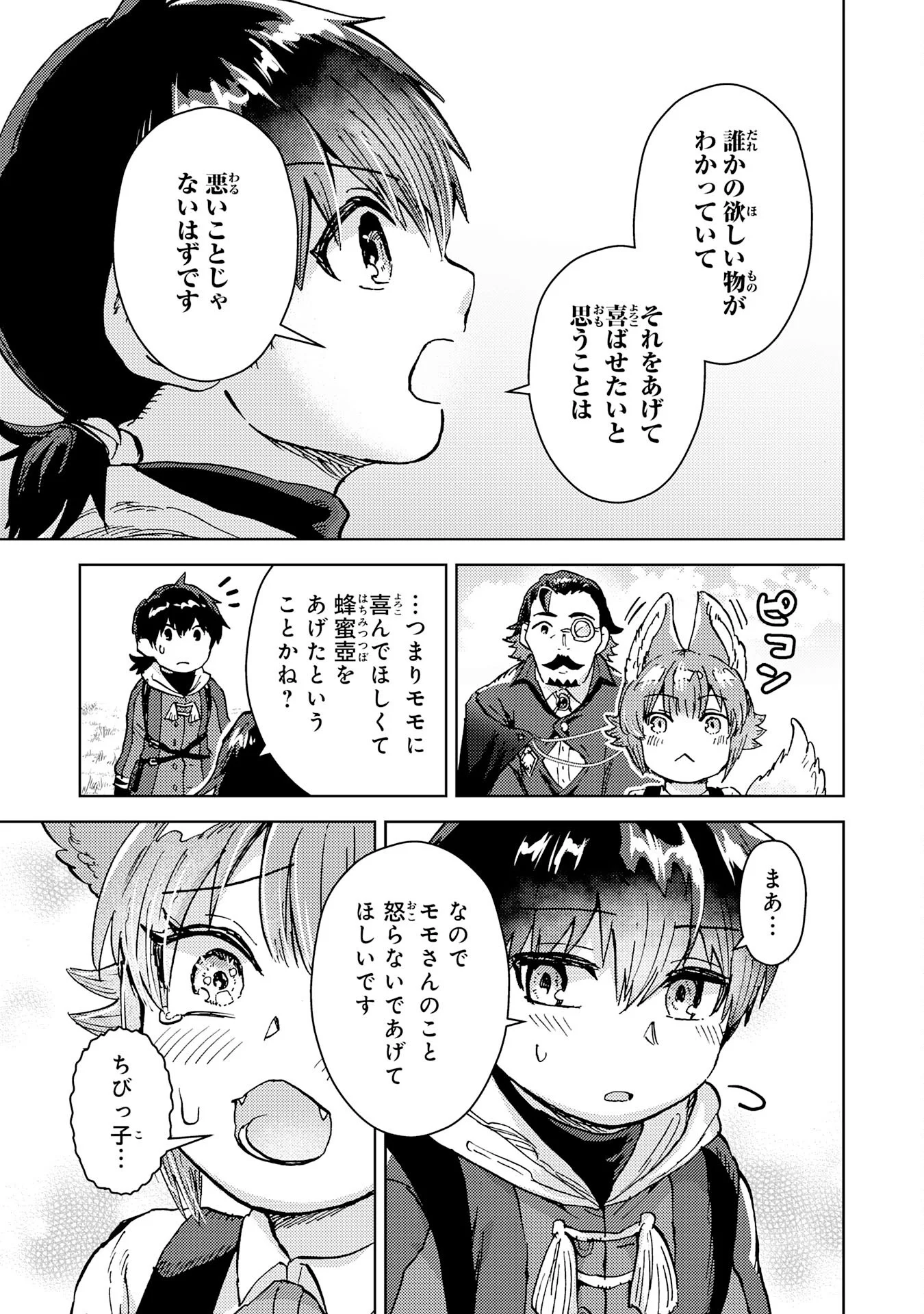 Doryoku Suki no Tensai Renkinjutsushi - Chapter 8 - Page 23