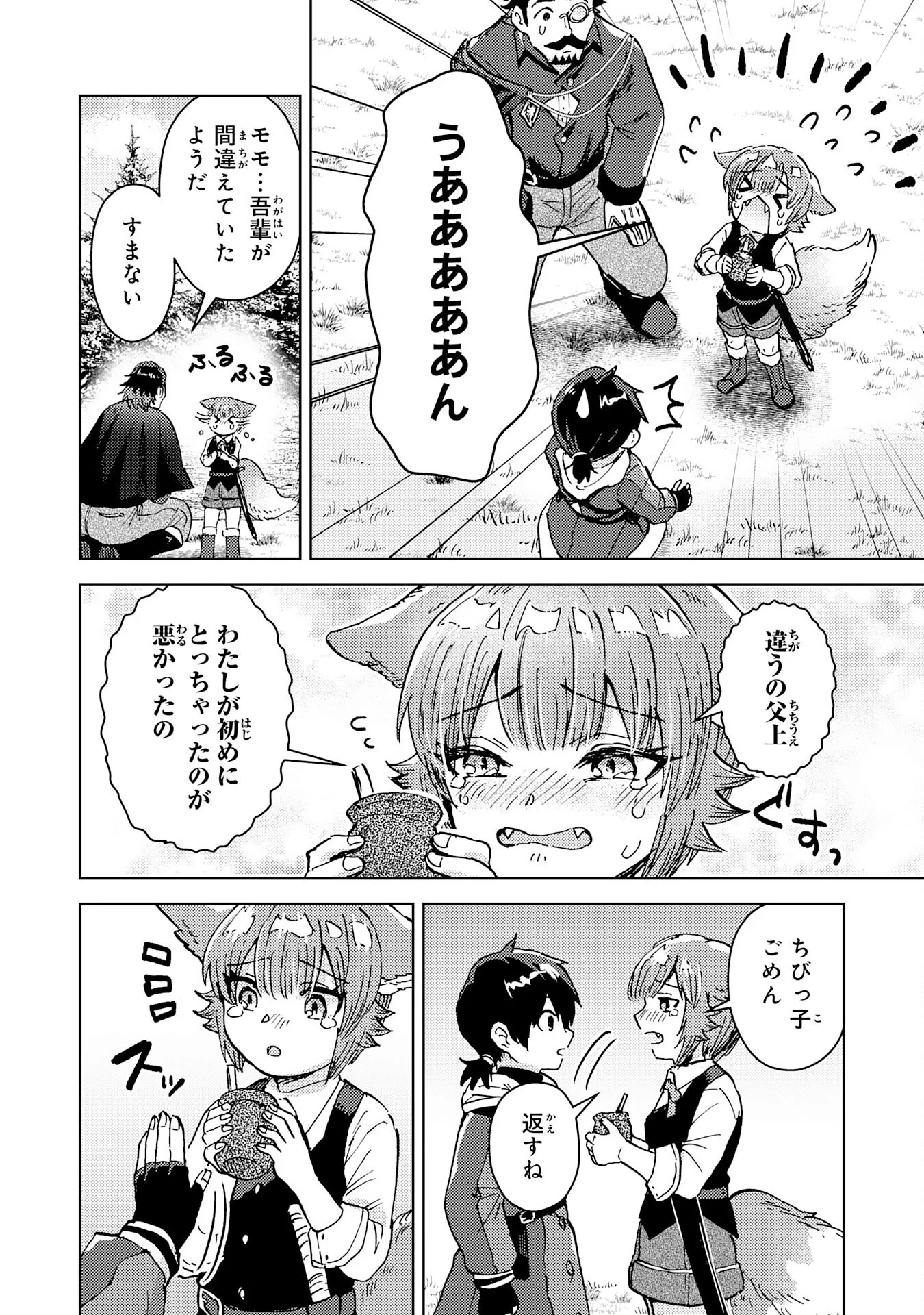 Doryoku Suki no Tensai Renkinjutsushi - Chapter 8 - Page 24