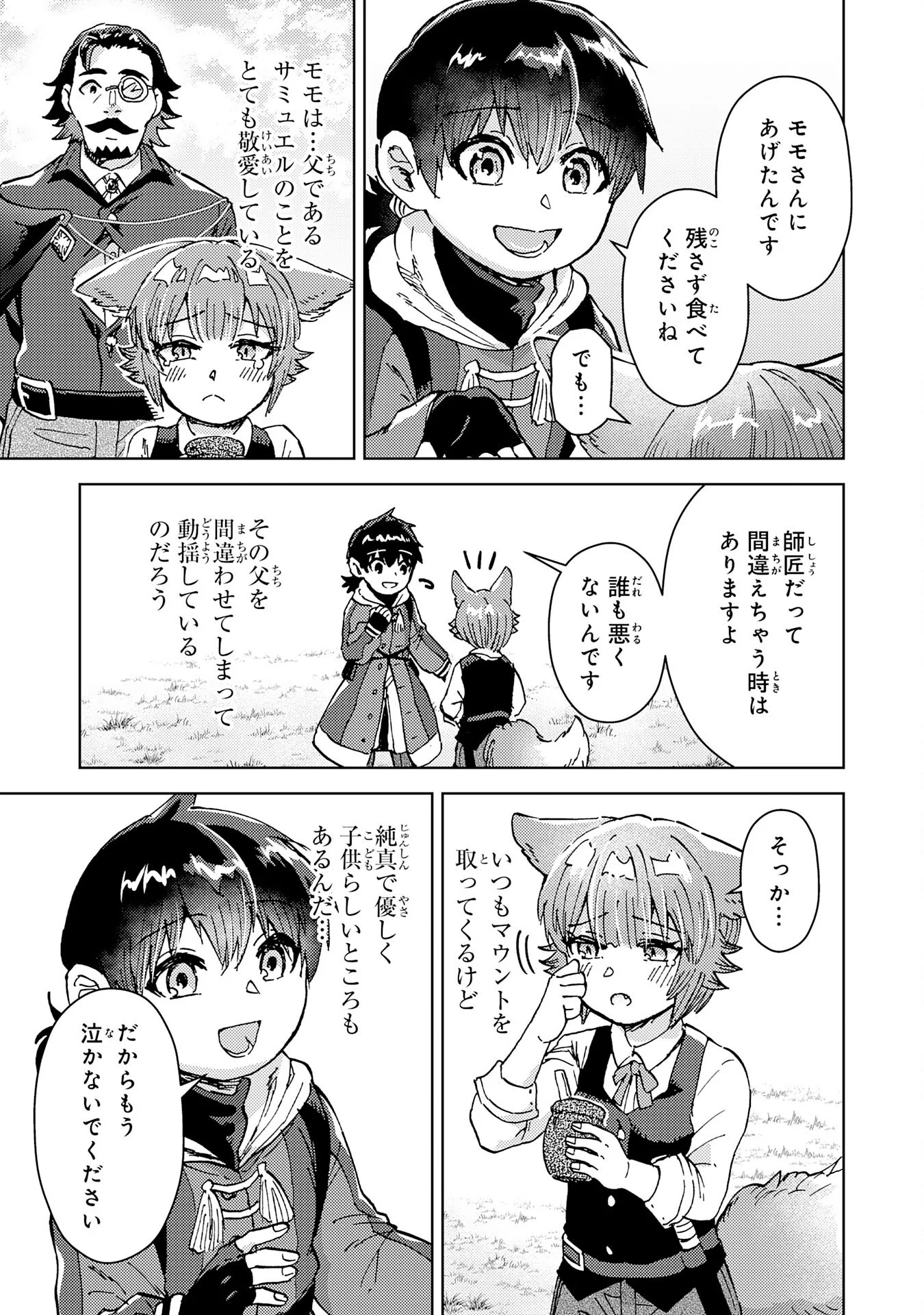 Doryoku Suki no Tensai Renkinjutsushi - Chapter 8 - Page 25