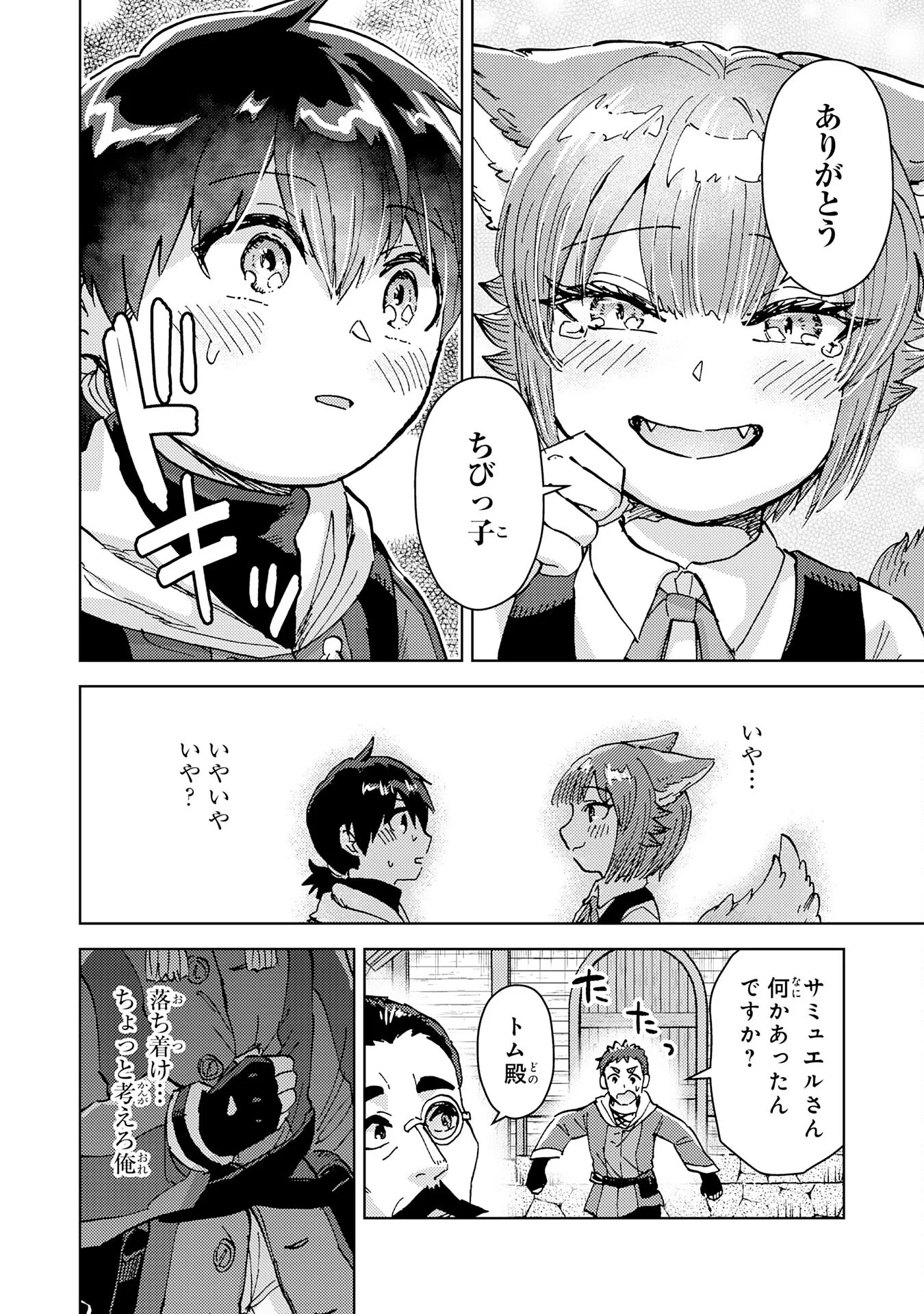 Doryoku Suki no Tensai Renkinjutsushi - Chapter 8 - Page 26