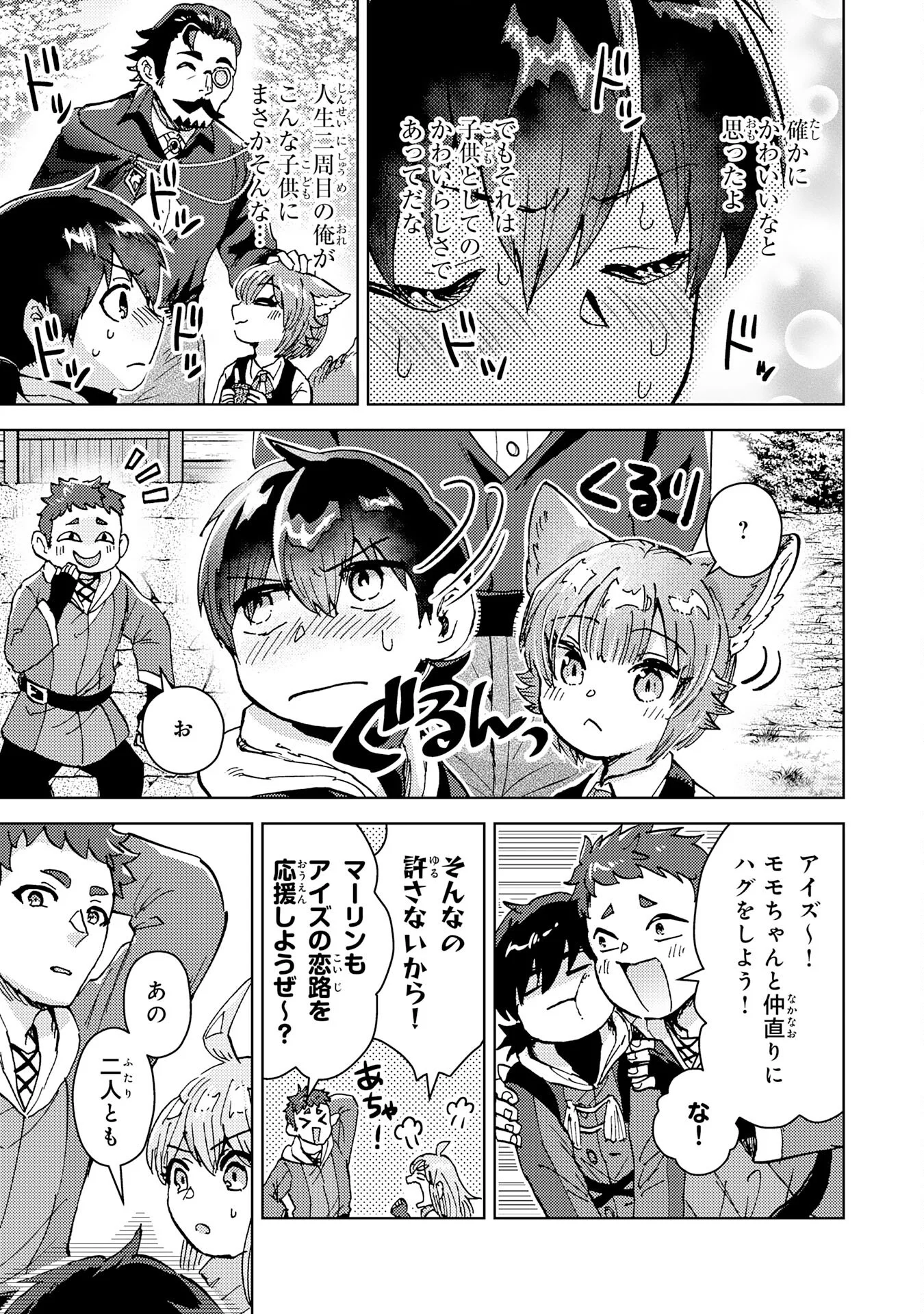 Doryoku Suki no Tensai Renkinjutsushi - Chapter 8 - Page 27