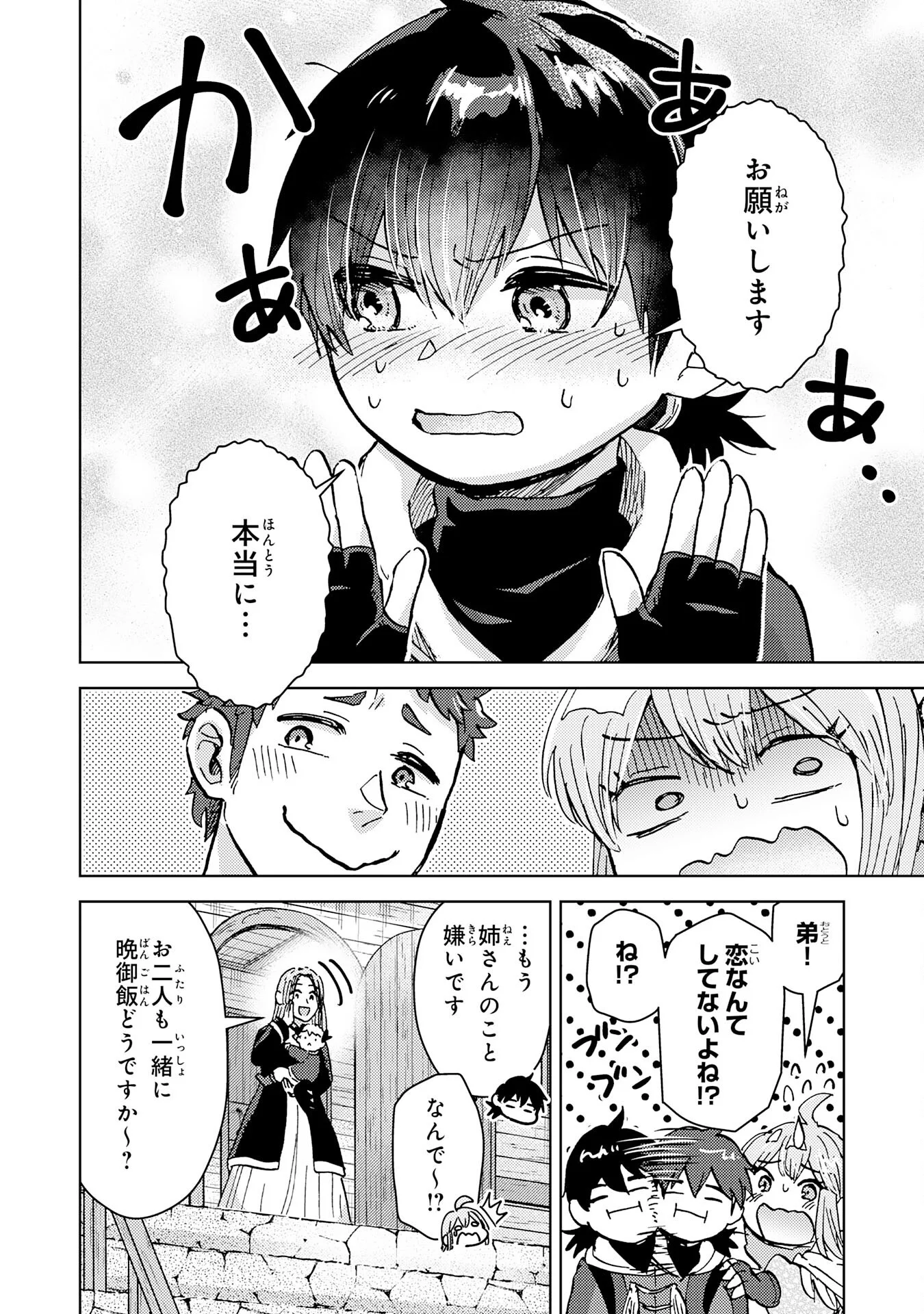 Doryoku Suki no Tensai Renkinjutsushi - Chapter 8 - Page 28