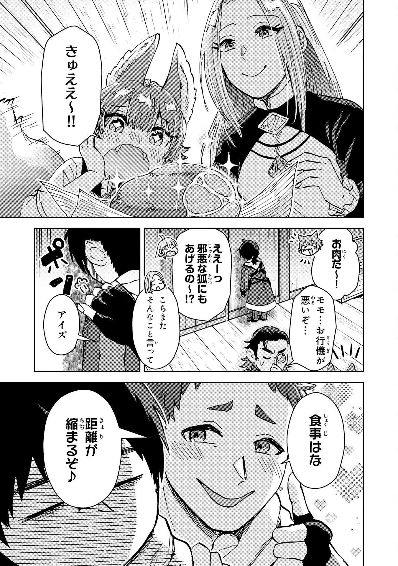 Doryoku Suki no Tensai Renkinjutsushi - Chapter 8 - Page 29