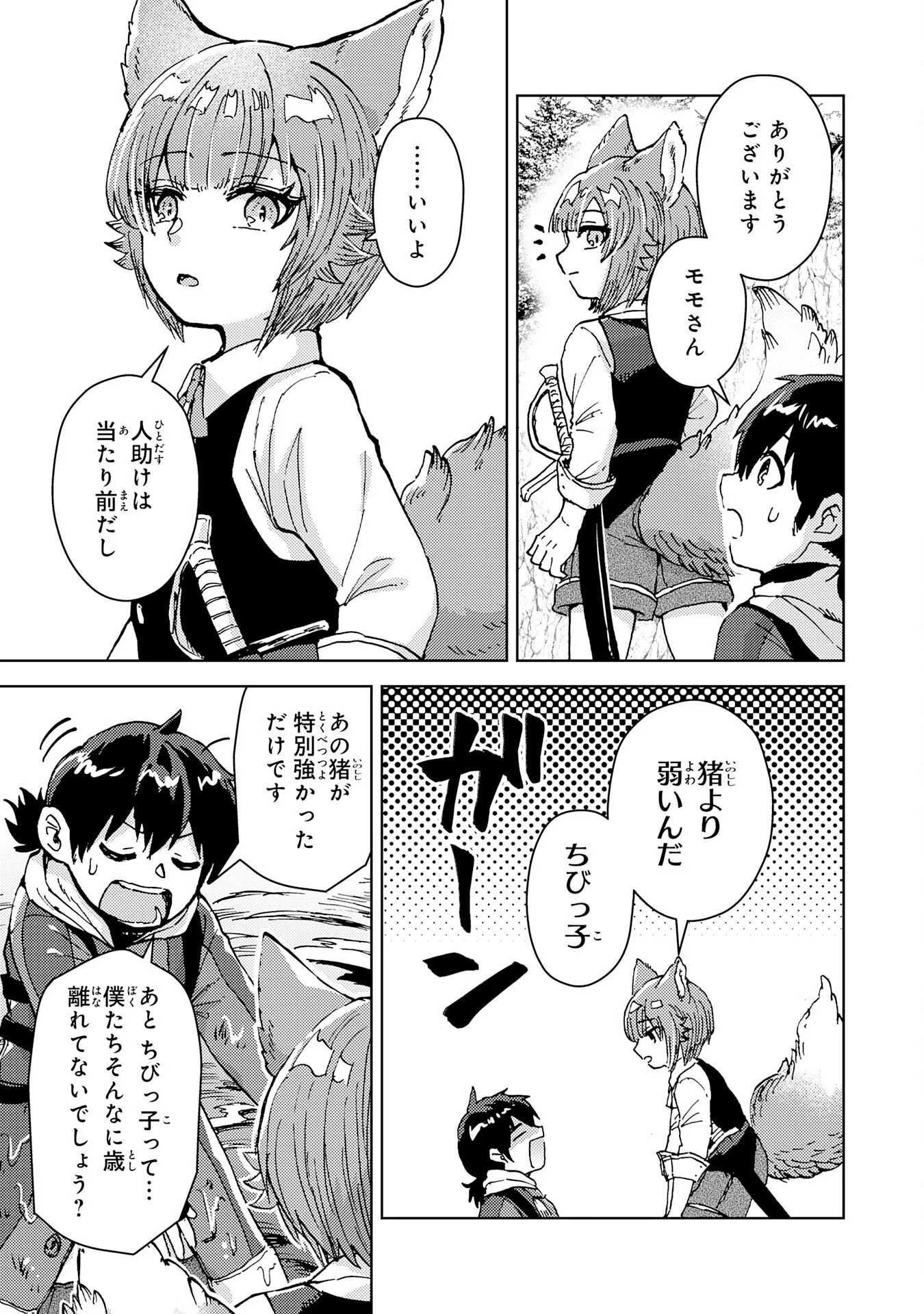 Doryoku Suki no Tensai Renkinjutsushi - Chapter 8 - Page 3