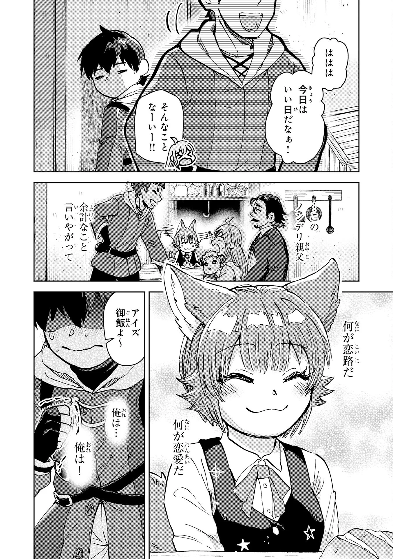 Doryoku Suki no Tensai Renkinjutsushi - Chapter 8 - Page 30