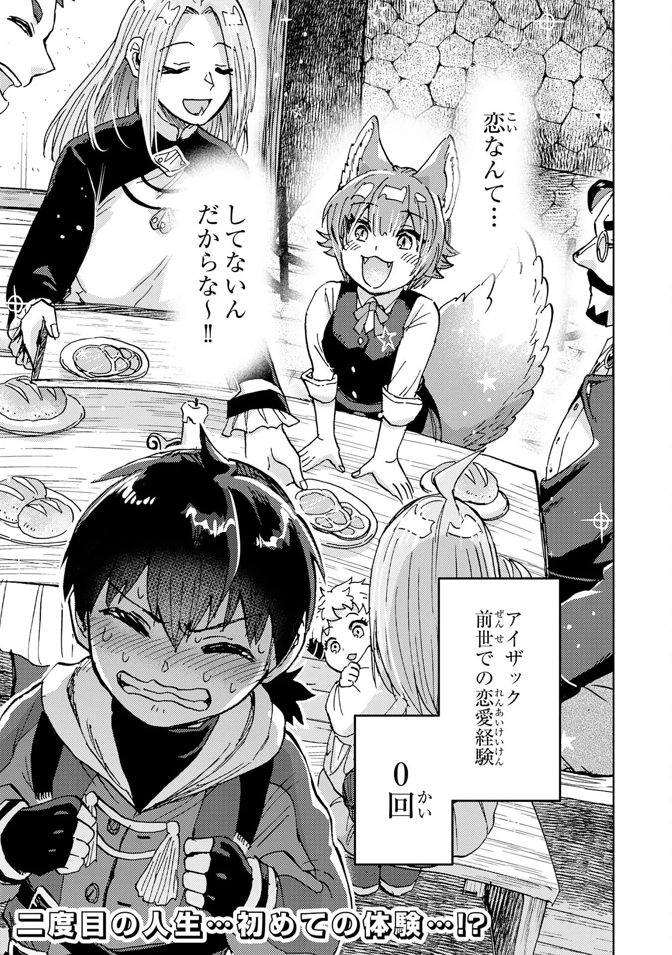 Doryoku Suki no Tensai Renkinjutsushi - Chapter 8 - Page 31