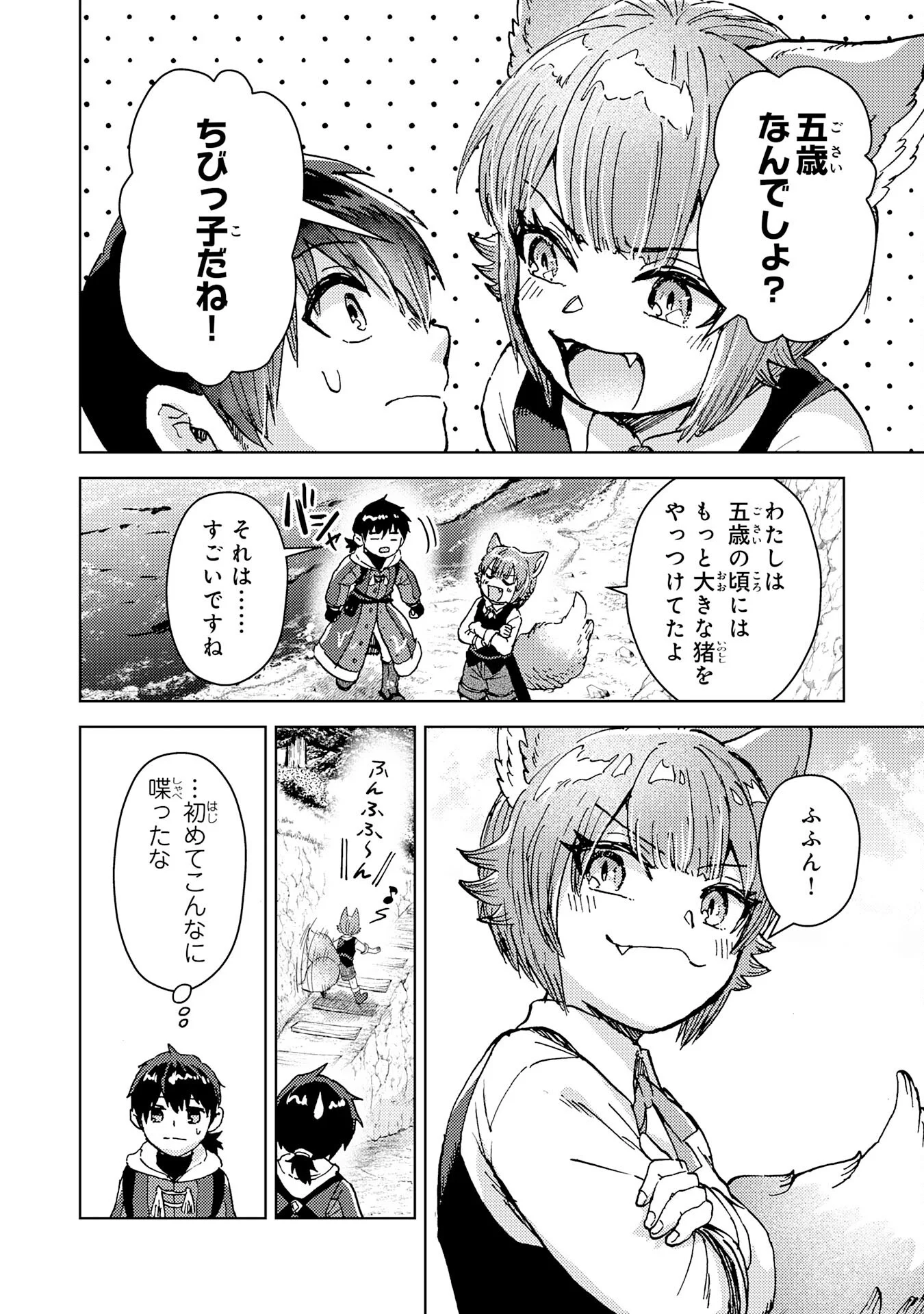 Doryoku Suki no Tensai Renkinjutsushi - Chapter 8 - Page 4