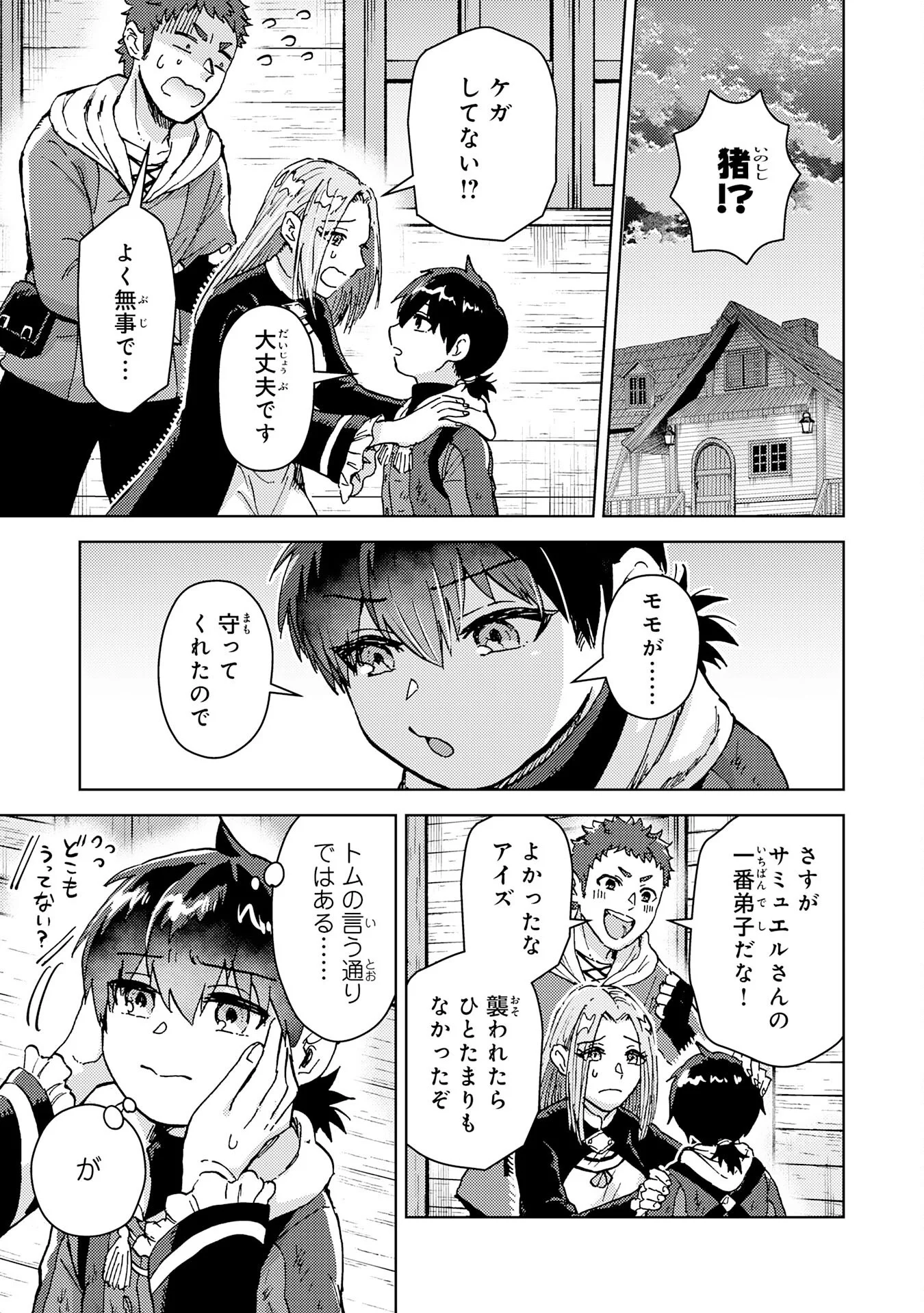 Doryoku Suki no Tensai Renkinjutsushi - Chapter 8 - Page 5