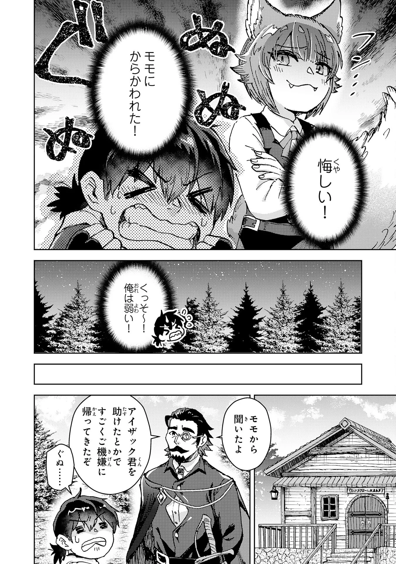 Doryoku Suki no Tensai Renkinjutsushi - Chapter 8 - Page 6