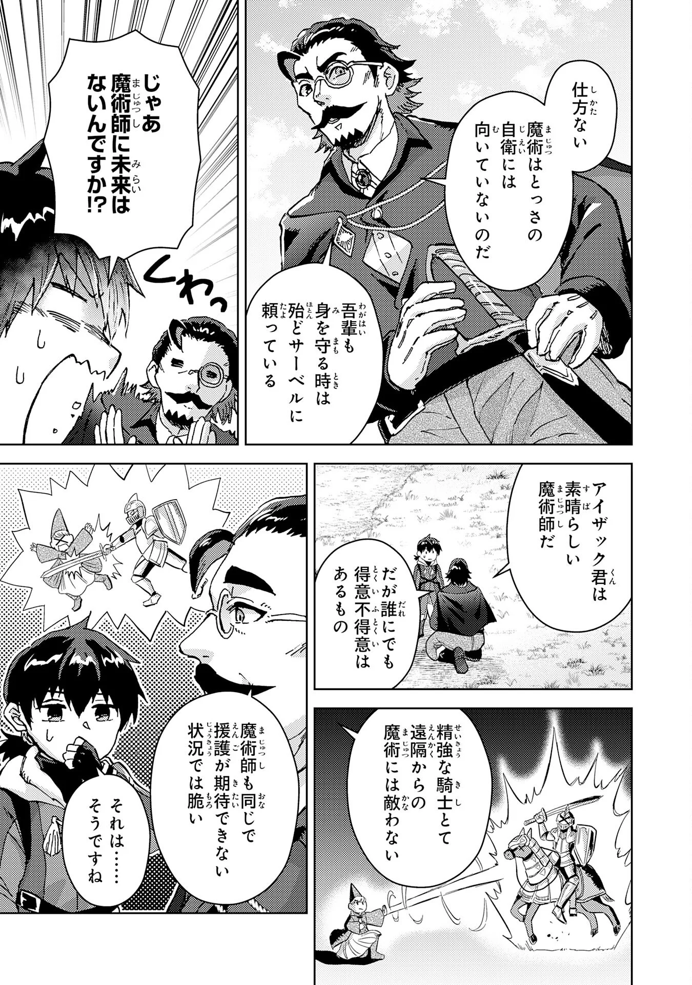 Doryoku Suki no Tensai Renkinjutsushi - Chapter 8 - Page 7